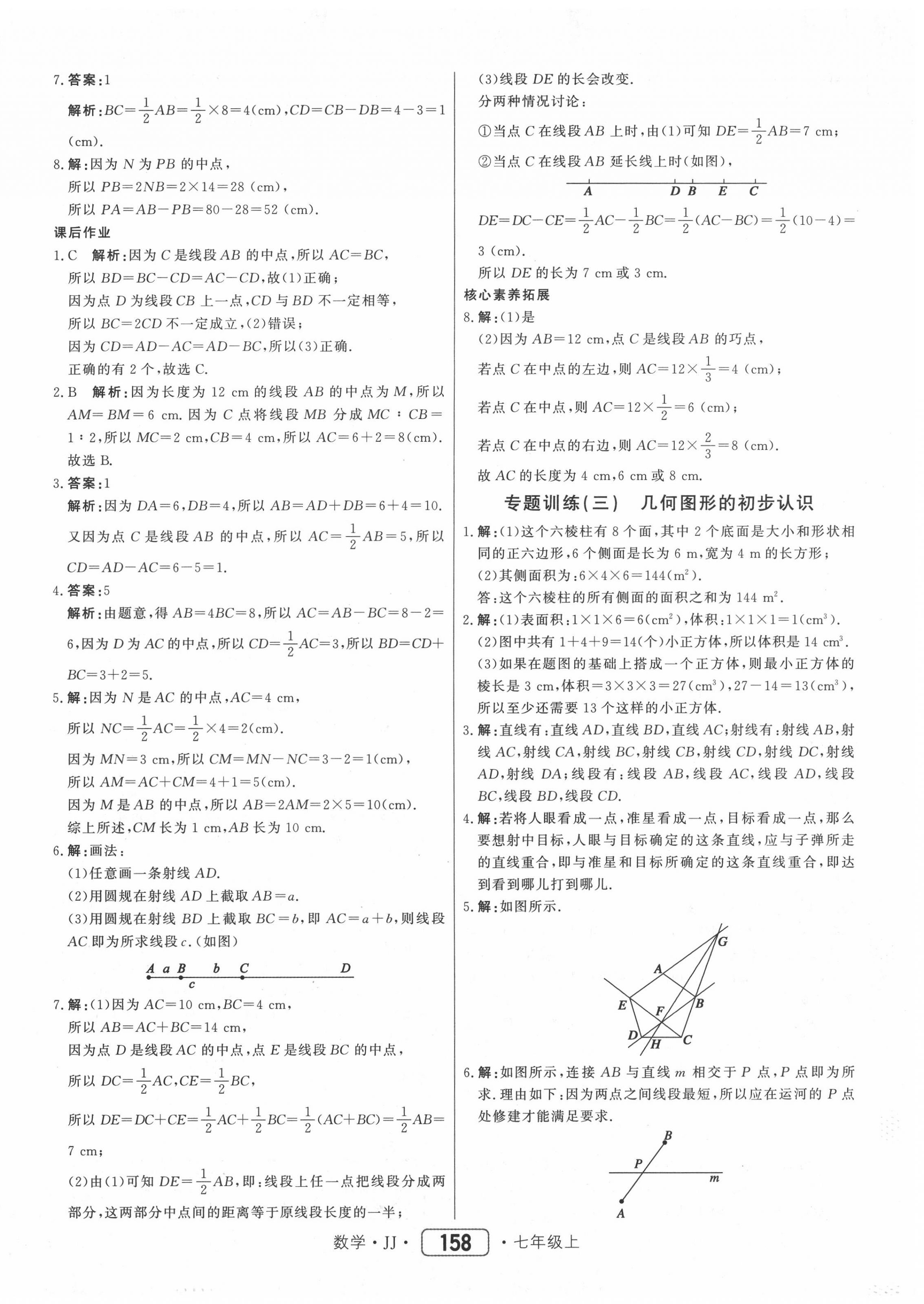 2020年紅對勾45分鐘作業(yè)與單元評估七年級數(shù)學上冊冀教版 參考答案第18頁