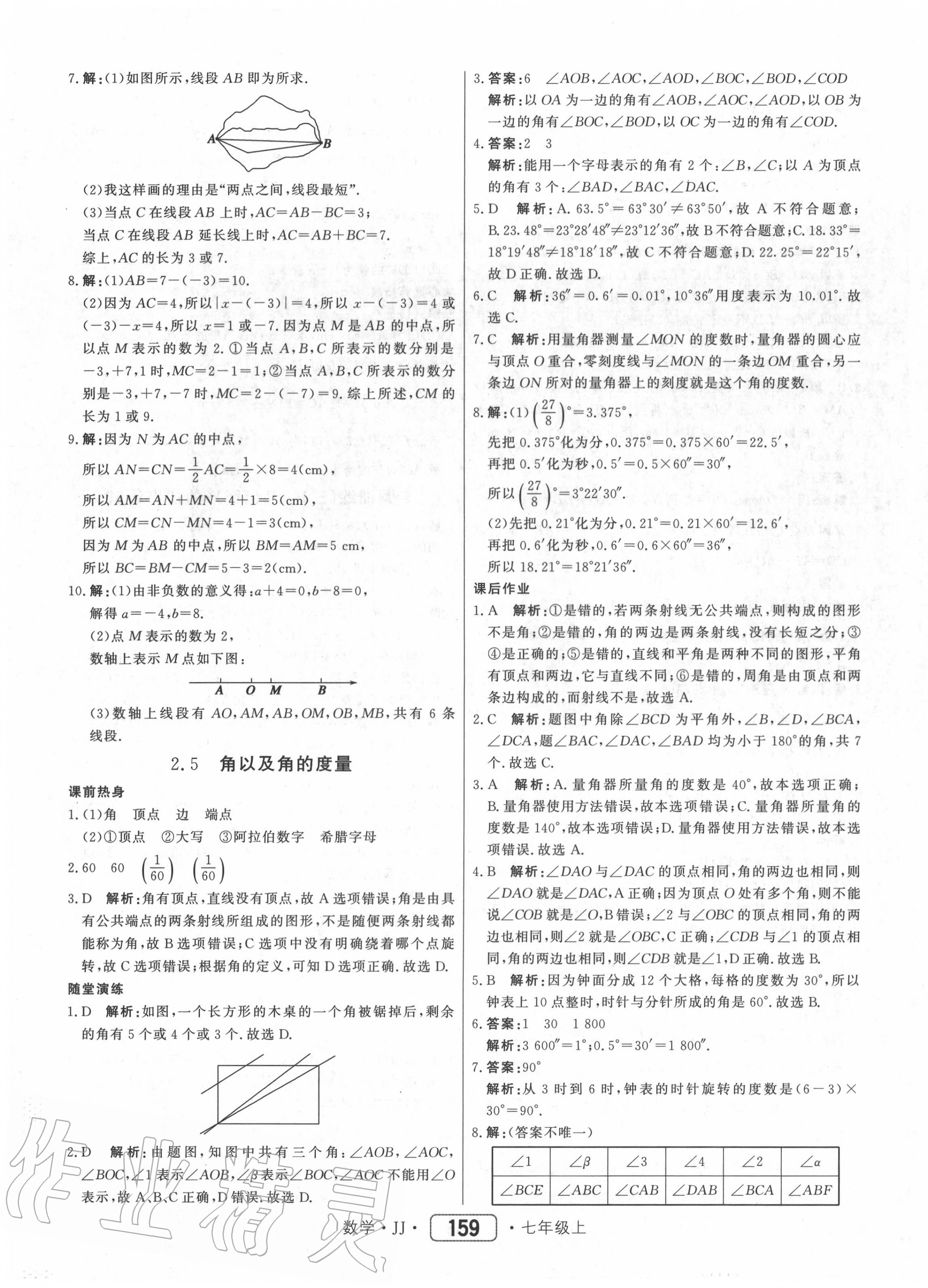 2020年红对勾45分钟作业与单元评估七年级数学上册冀教版 参考答案第19页