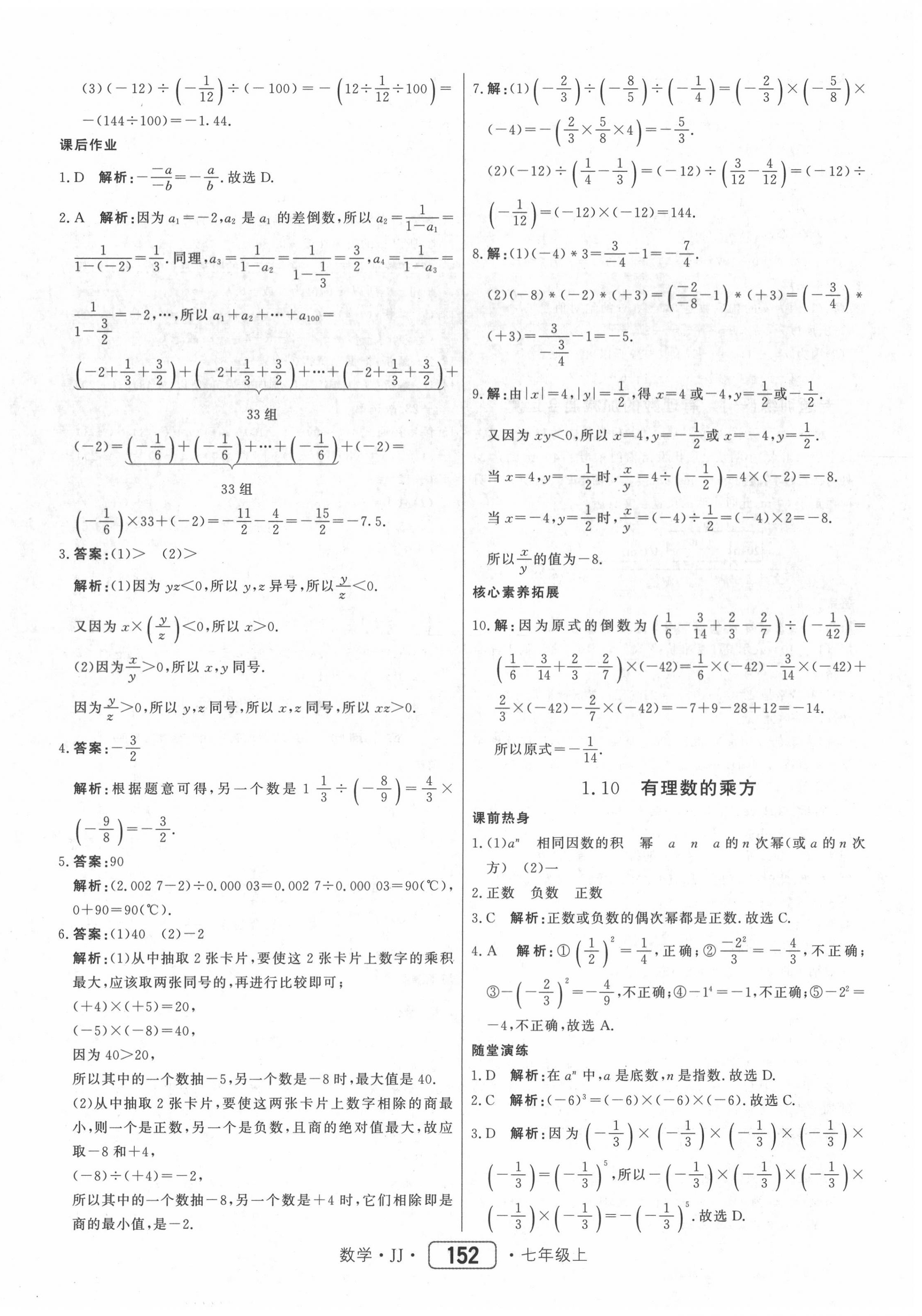 2020年红对勾45分钟作业与单元评估七年级数学上册冀教版 参考答案第12页