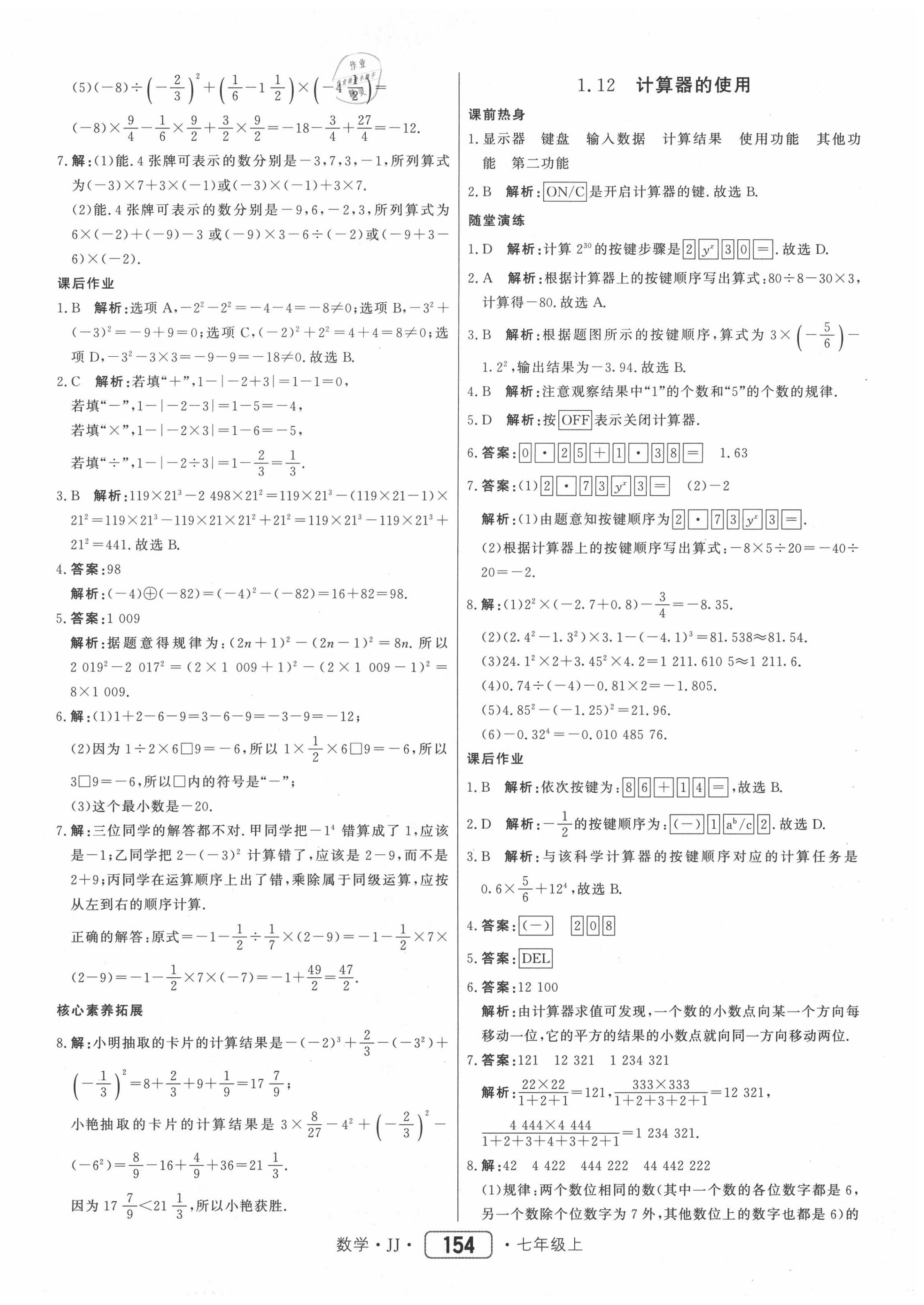 2020年红对勾45分钟作业与单元评估七年级数学上册冀教版 参考答案第14页