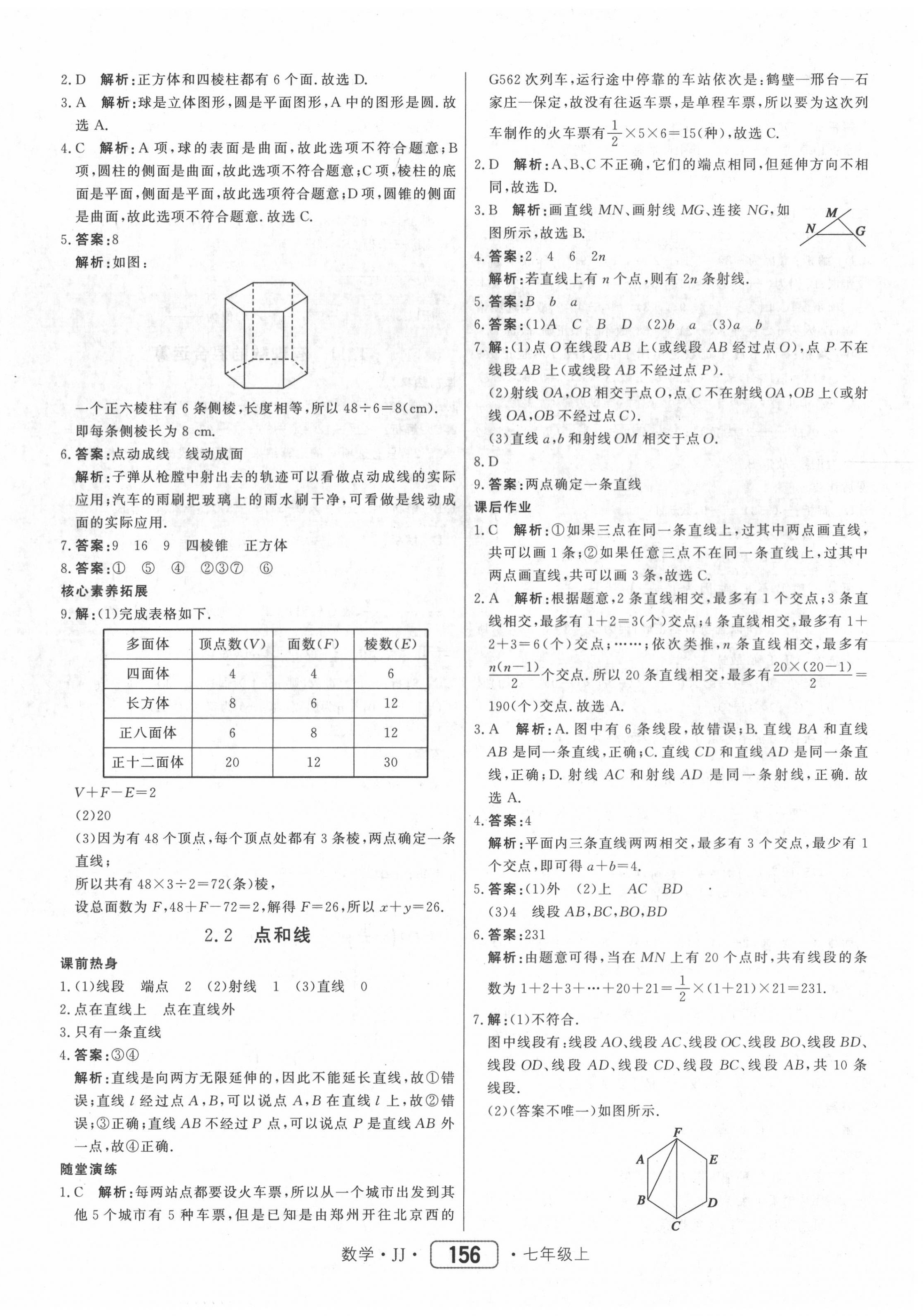 2020年红对勾45分钟作业与单元评估七年级数学上册冀教版 参考答案第16页