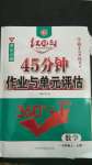 2020年紅對(duì)勾45分鐘作業(yè)與單元評(píng)估七年級(jí)數(shù)學(xué)上冊(cè)冀教版