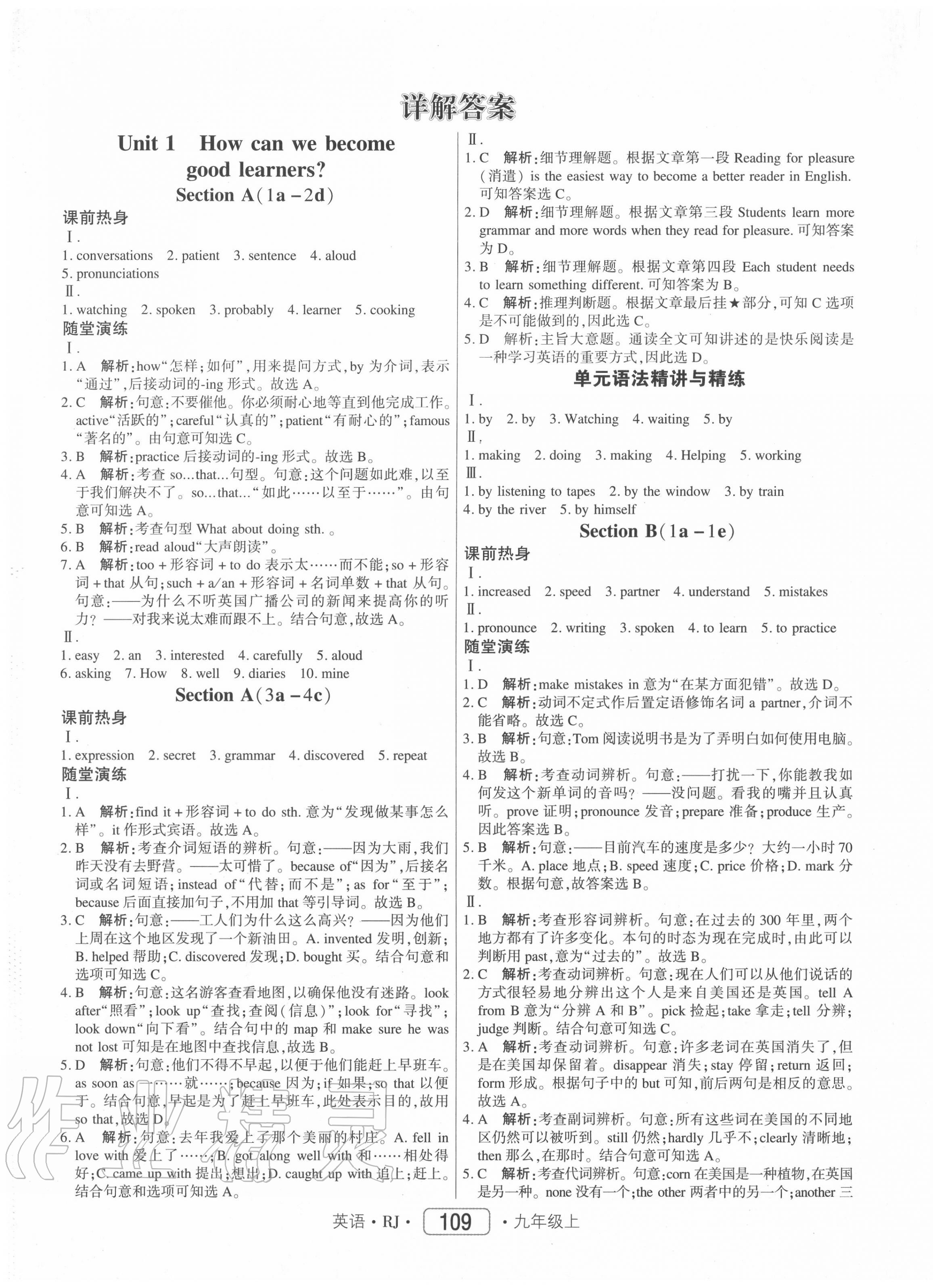 2020年红对勾45分钟作业与单元评估九年级英语上册人教版 参考答案第1页