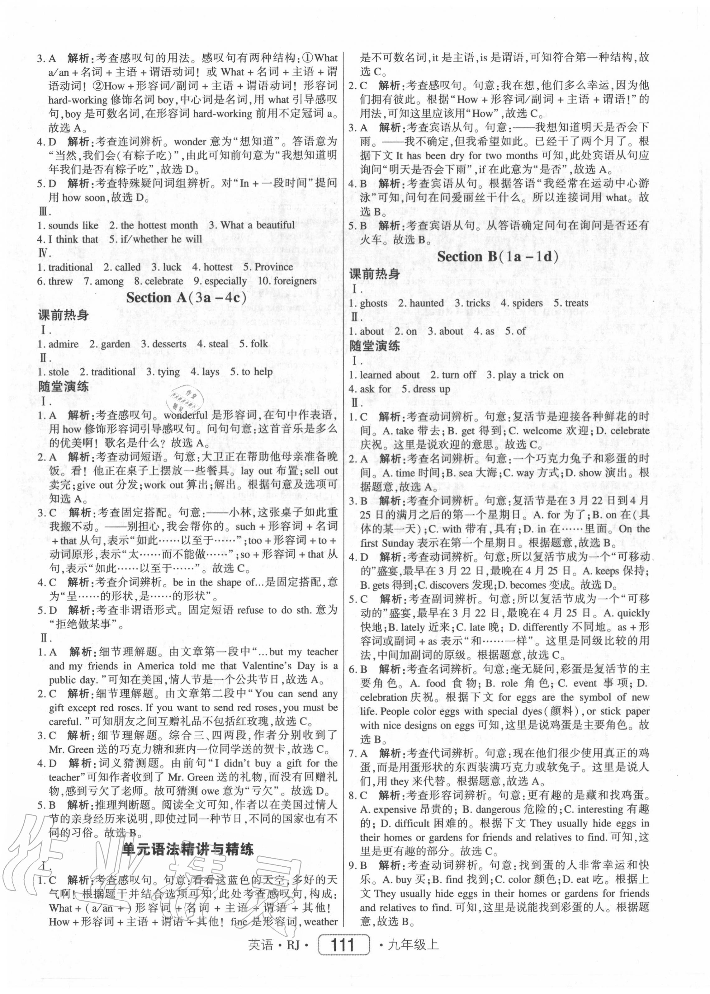 2020年红对勾45分钟作业与单元评估九年级英语上册人教版 参考答案第3页