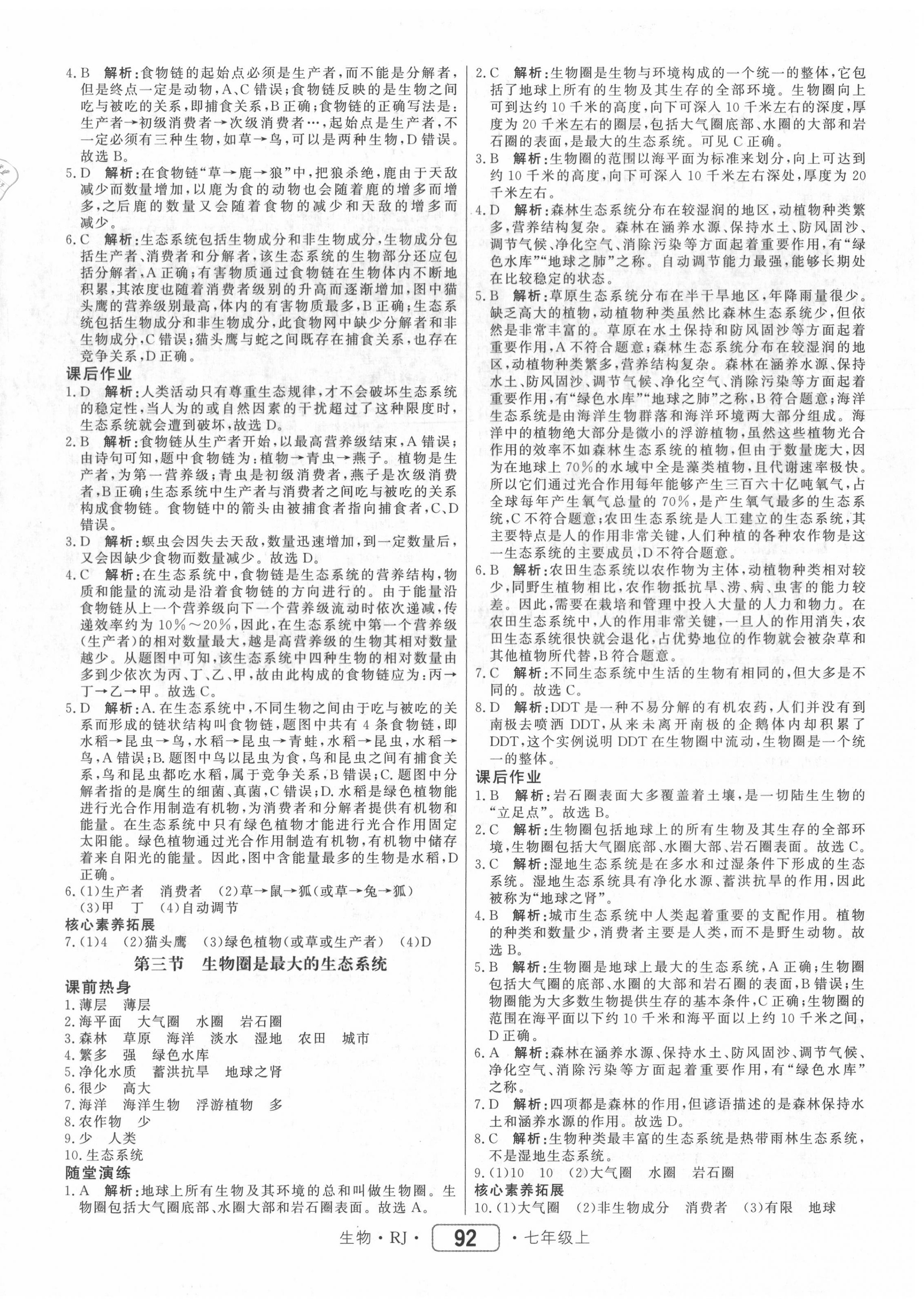 2020年紅對勾45分鐘作業(yè)與單元評估七年級生物上冊人教版 參考答案第4頁