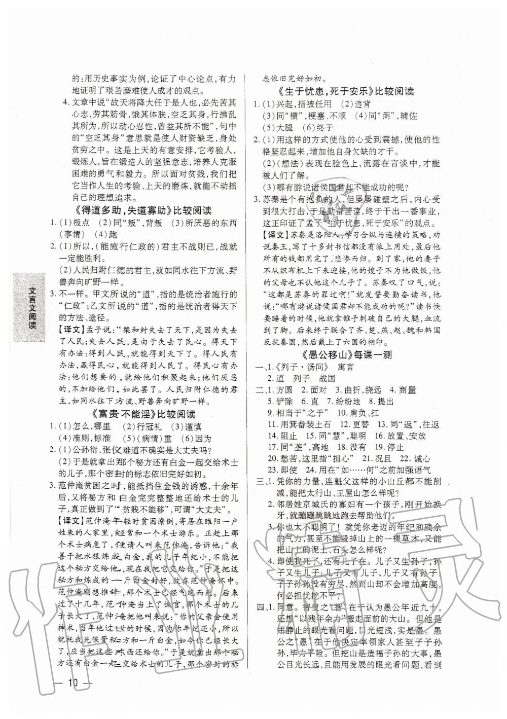 2020年基础精练八年级语文上册人教版深圳专版 第10页