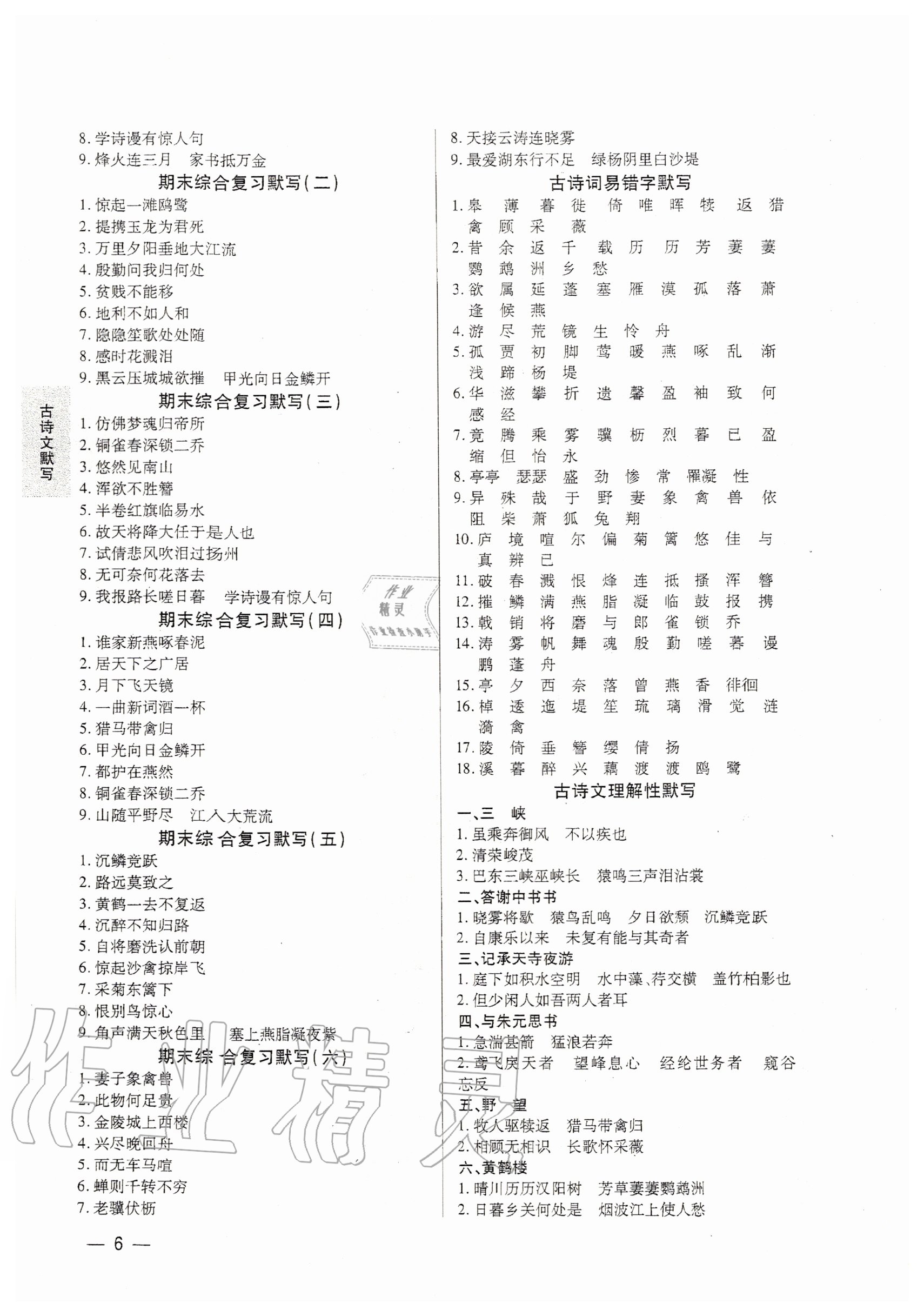 2020年基础精练八年级语文上册人教版深圳专版 第6页