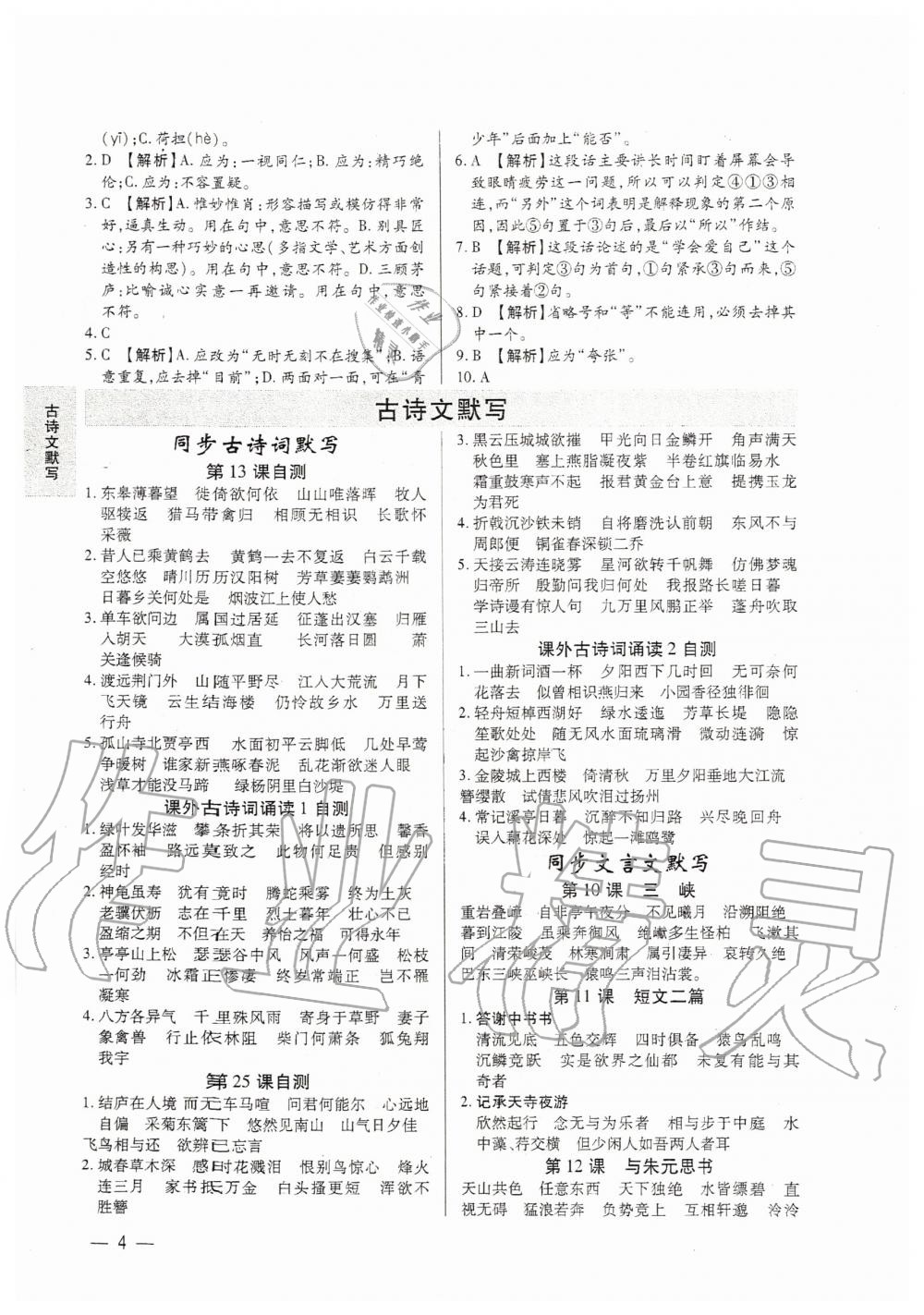 2020年基础精练八年级语文上册人教版深圳专版 第4页