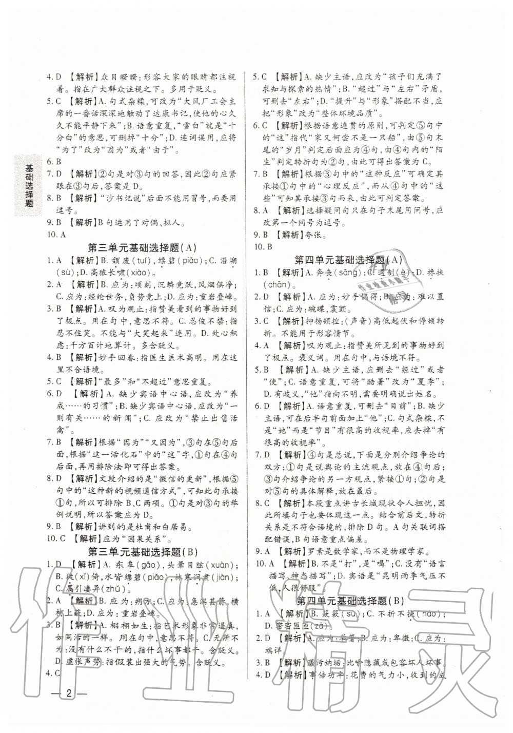 2020年基础精练八年级语文上册人教版深圳专版 第2页