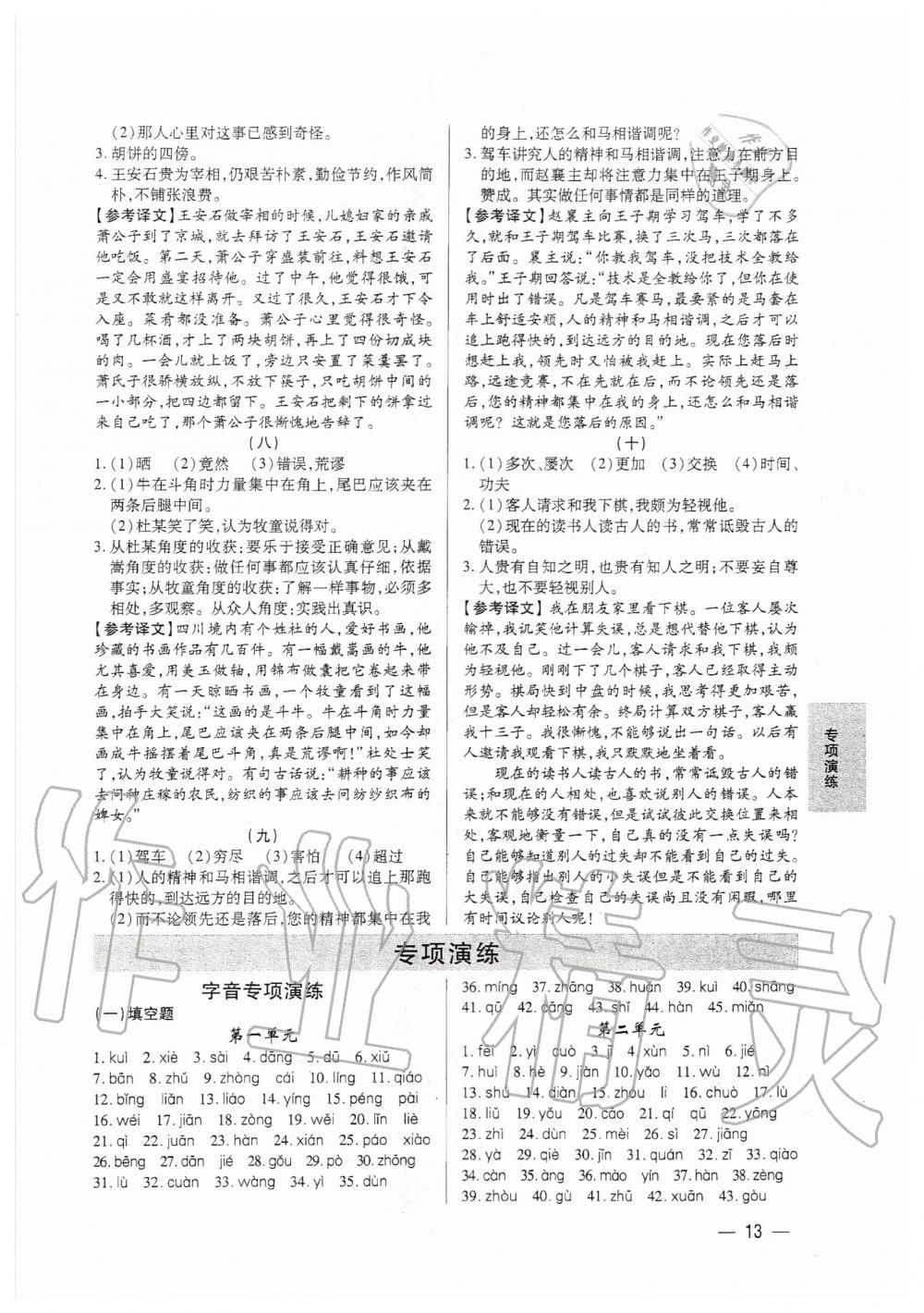 2020年基础精练八年级语文上册人教版深圳专版 第13页