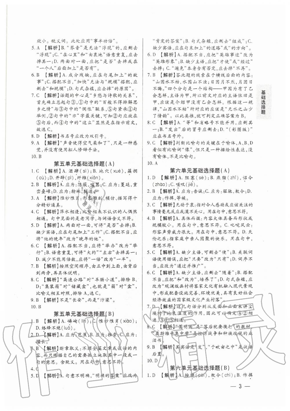 2020年基础精练八年级语文上册人教版深圳专版 第3页