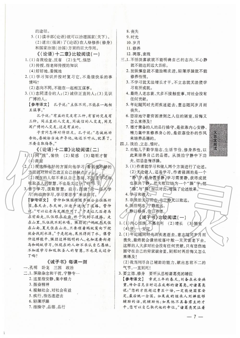 2020年基础精练七年级语文上册人教版深圳专版 第7页