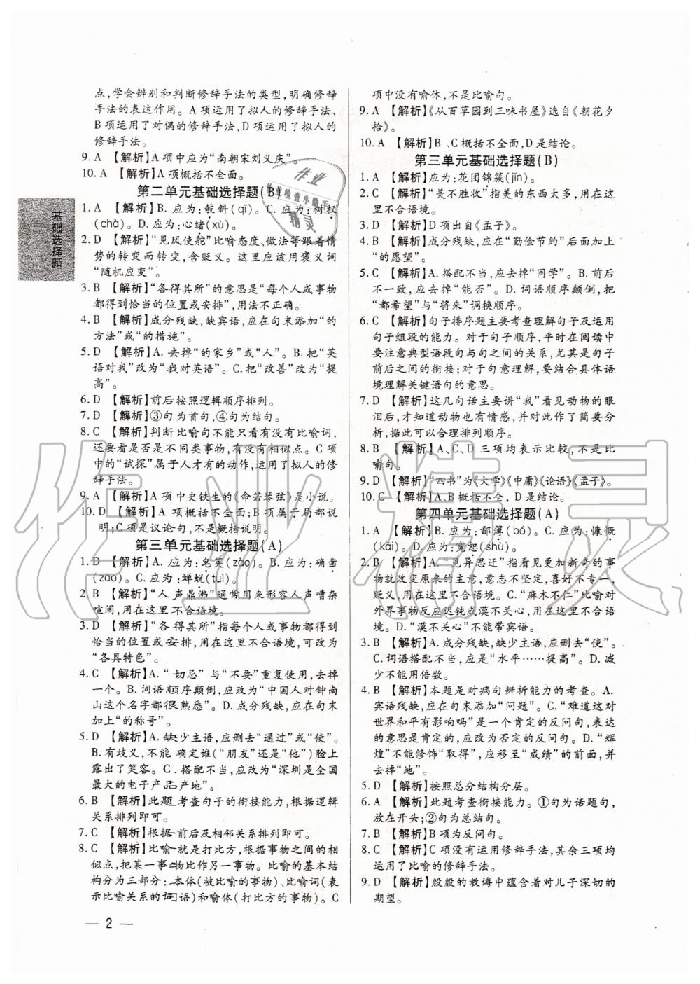 2020年基礎(chǔ)精練七年級(jí)語文上冊(cè)人教版深圳專版 第2頁