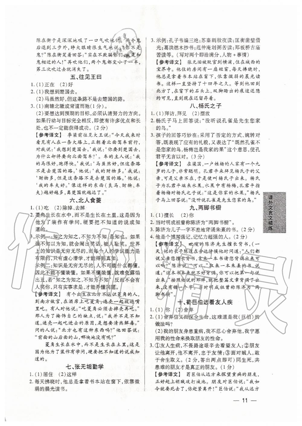 2020年基礎精練七年級語文上冊人教版深圳專版 第11頁