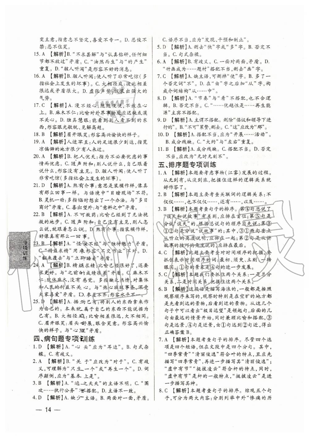 2020年基礎(chǔ)精練七年級語文上冊人教版深圳專版 第14頁