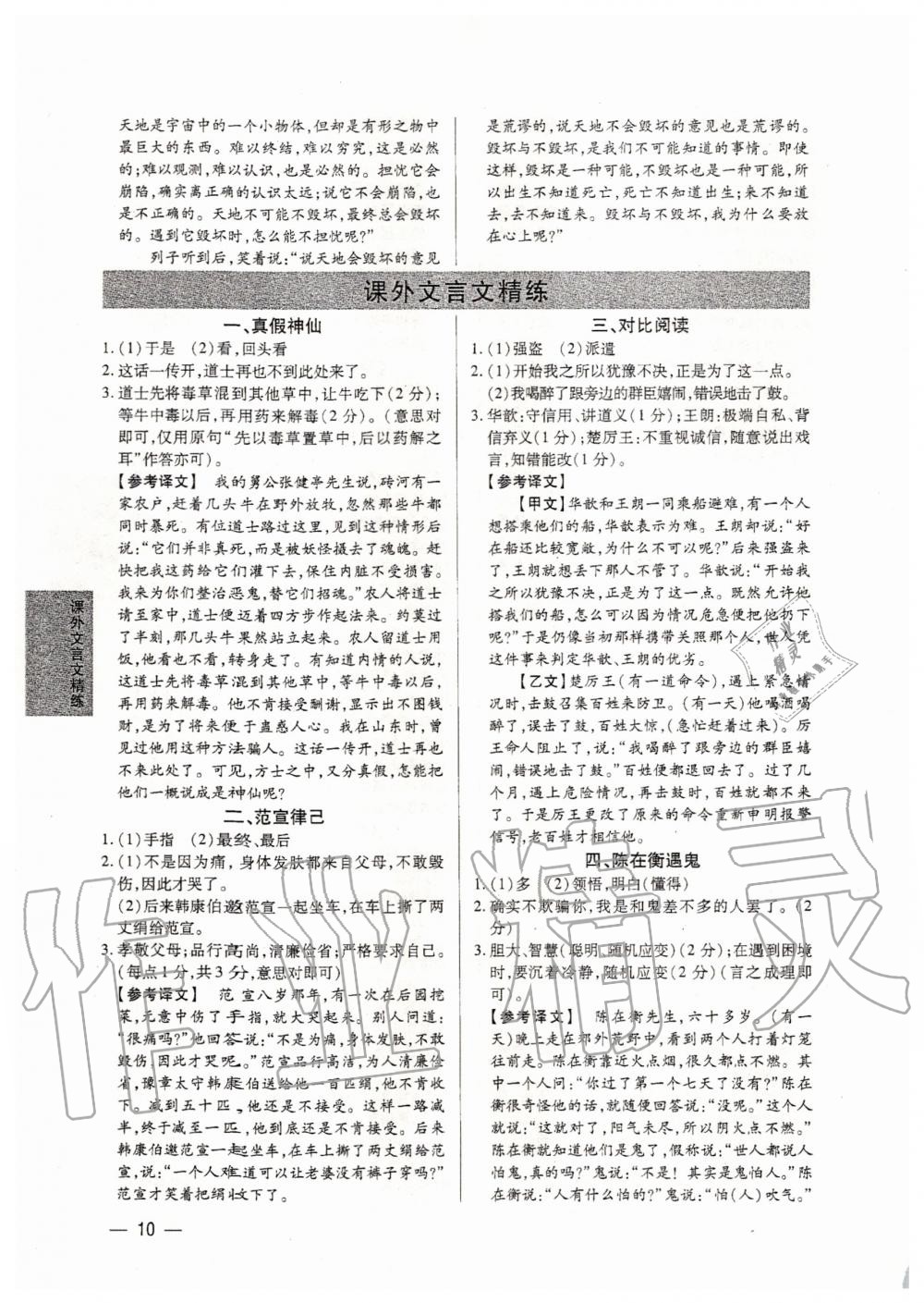 2020年基礎(chǔ)精練七年級語文上冊人教版深圳專版 第10頁