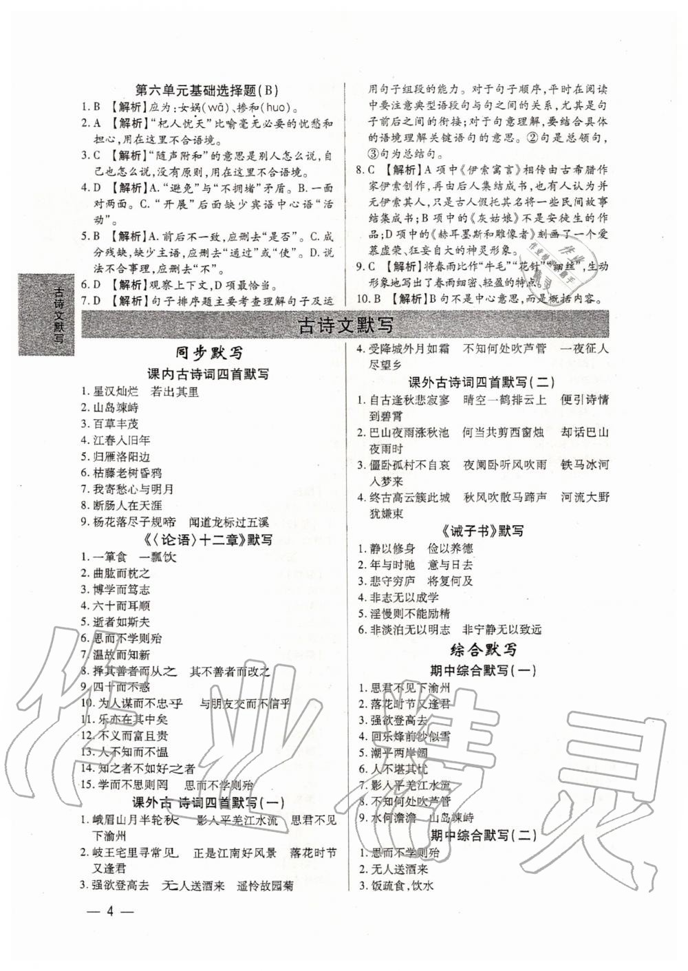 2020年基础精练七年级语文上册人教版深圳专版 第4页