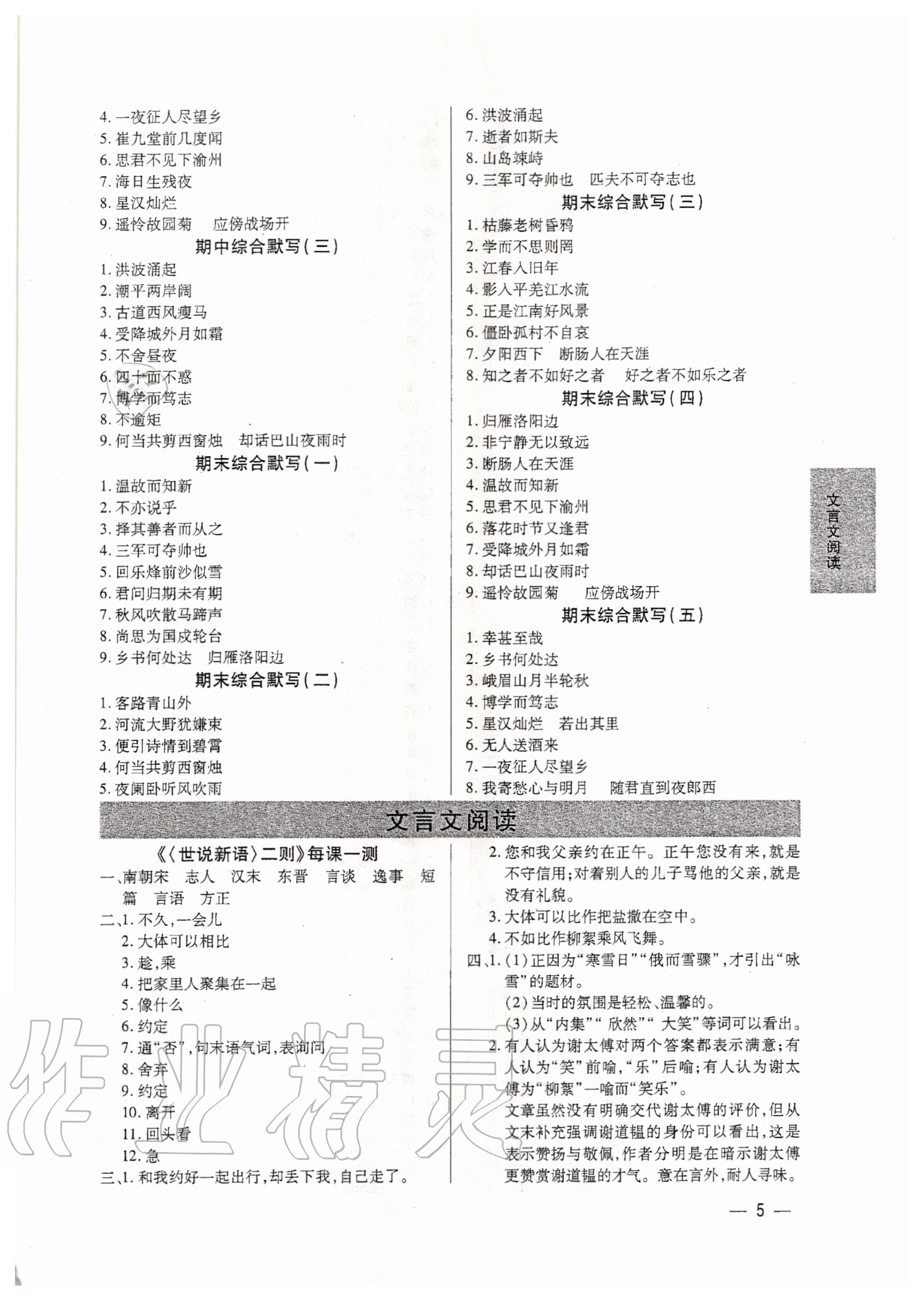 2020年基础精练七年级语文上册人教版深圳专版 第5页