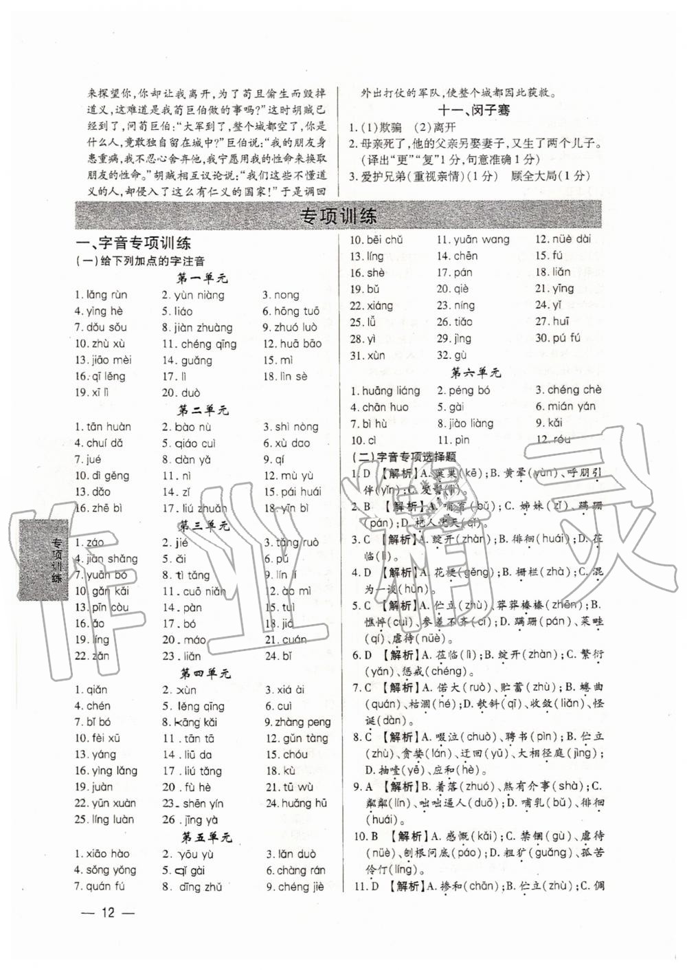 2020年基础精练七年级语文上册人教版深圳专版 第12页