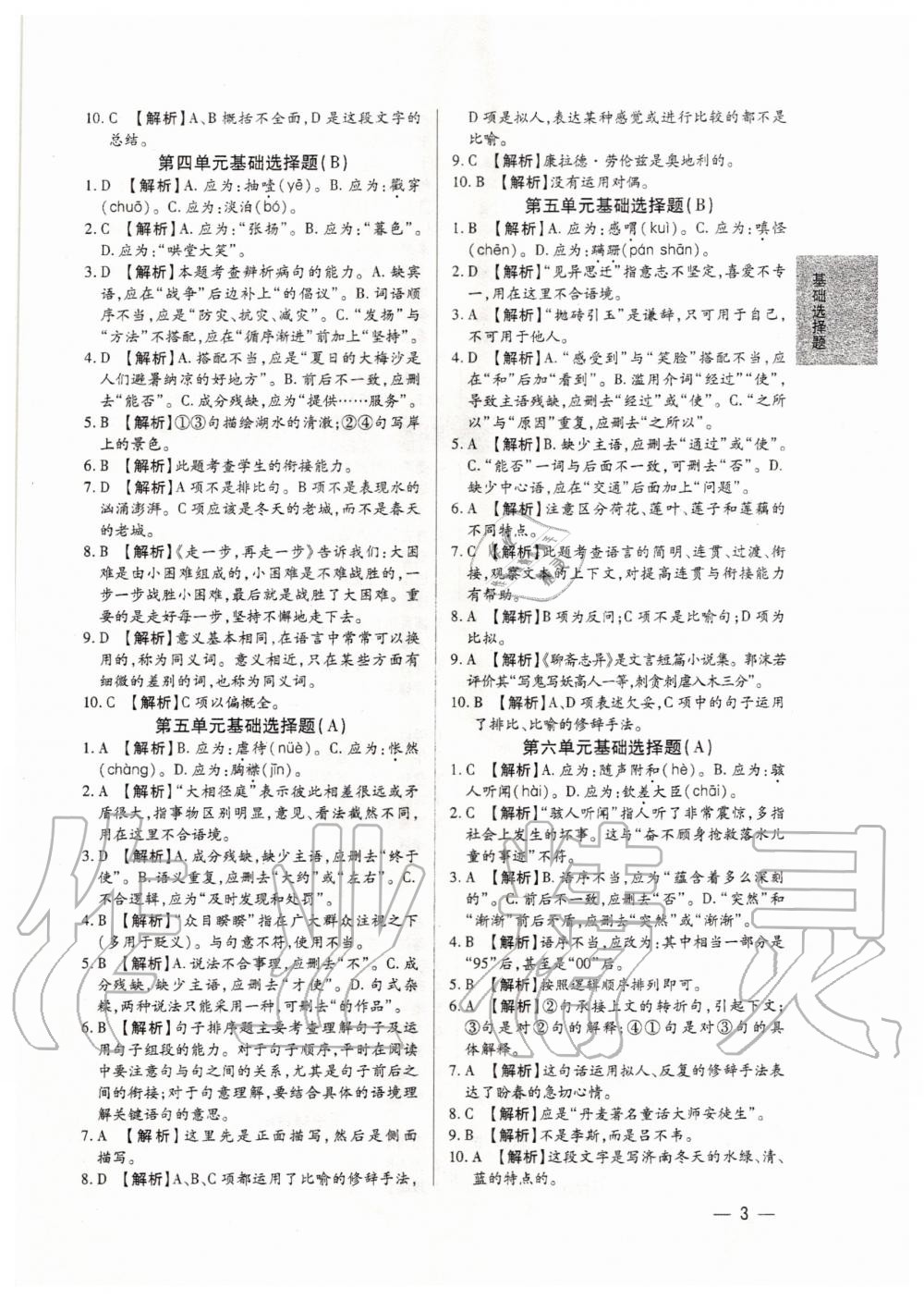 2020年基礎精練七年級語文上冊人教版深圳專版 第3頁