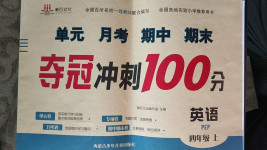 2020年奪冠沖刺100分四年級英語上冊人教PEP版
