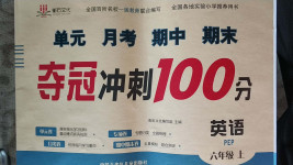 2020年奪冠沖刺100分六年級英語上冊人教PEP版