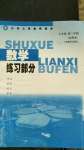 2020年數(shù)學練習部分七年級第一學期滬教版54制