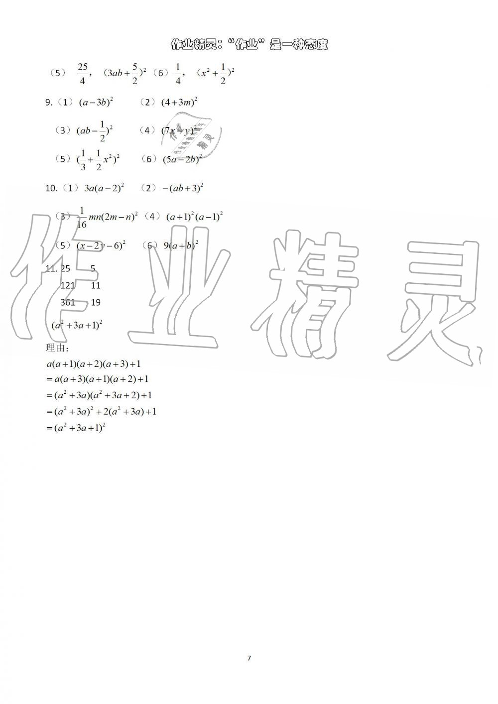 2020年數(shù)學(xué)練習(xí)部分七年級(jí)第一學(xué)期滬教版54制 第7頁(yè)