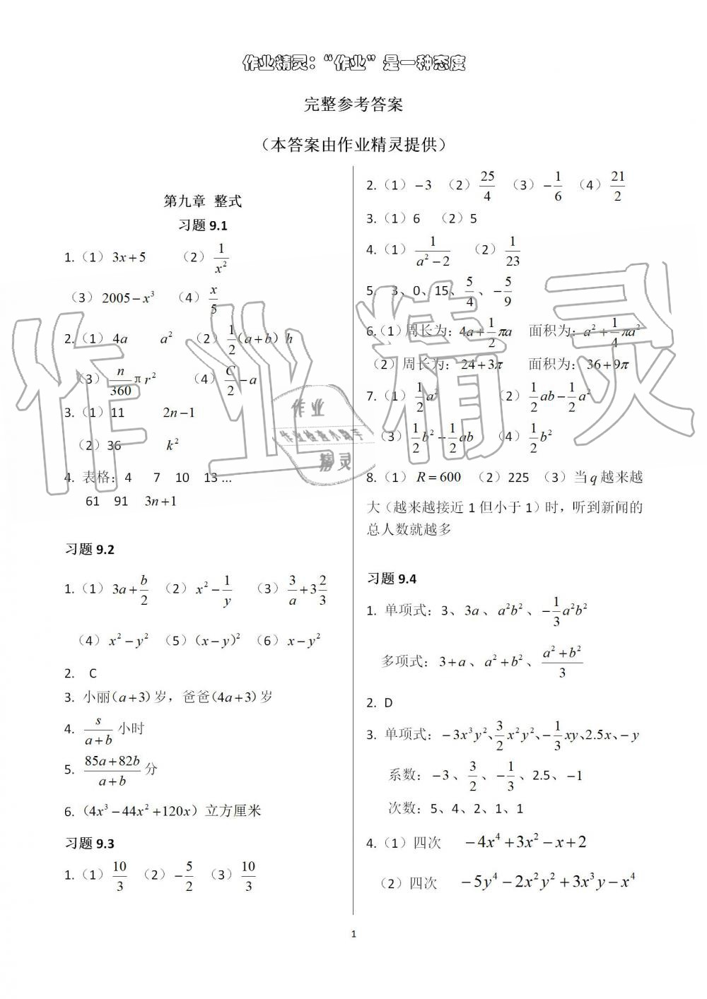 2020年數(shù)學練習部分七年級第一學期滬教版54制 第1頁