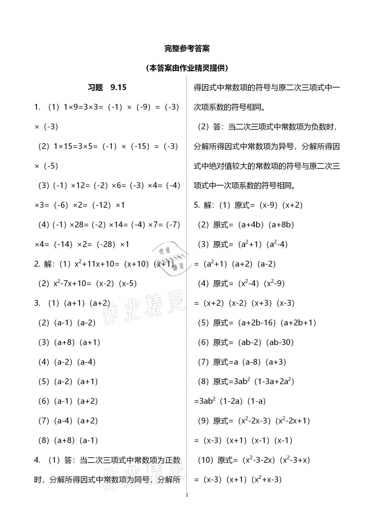 2020年數(shù)學(xué)練習(xí)部分七年級(jí)第一學(xué)期滬教版54制 參考答案第8頁