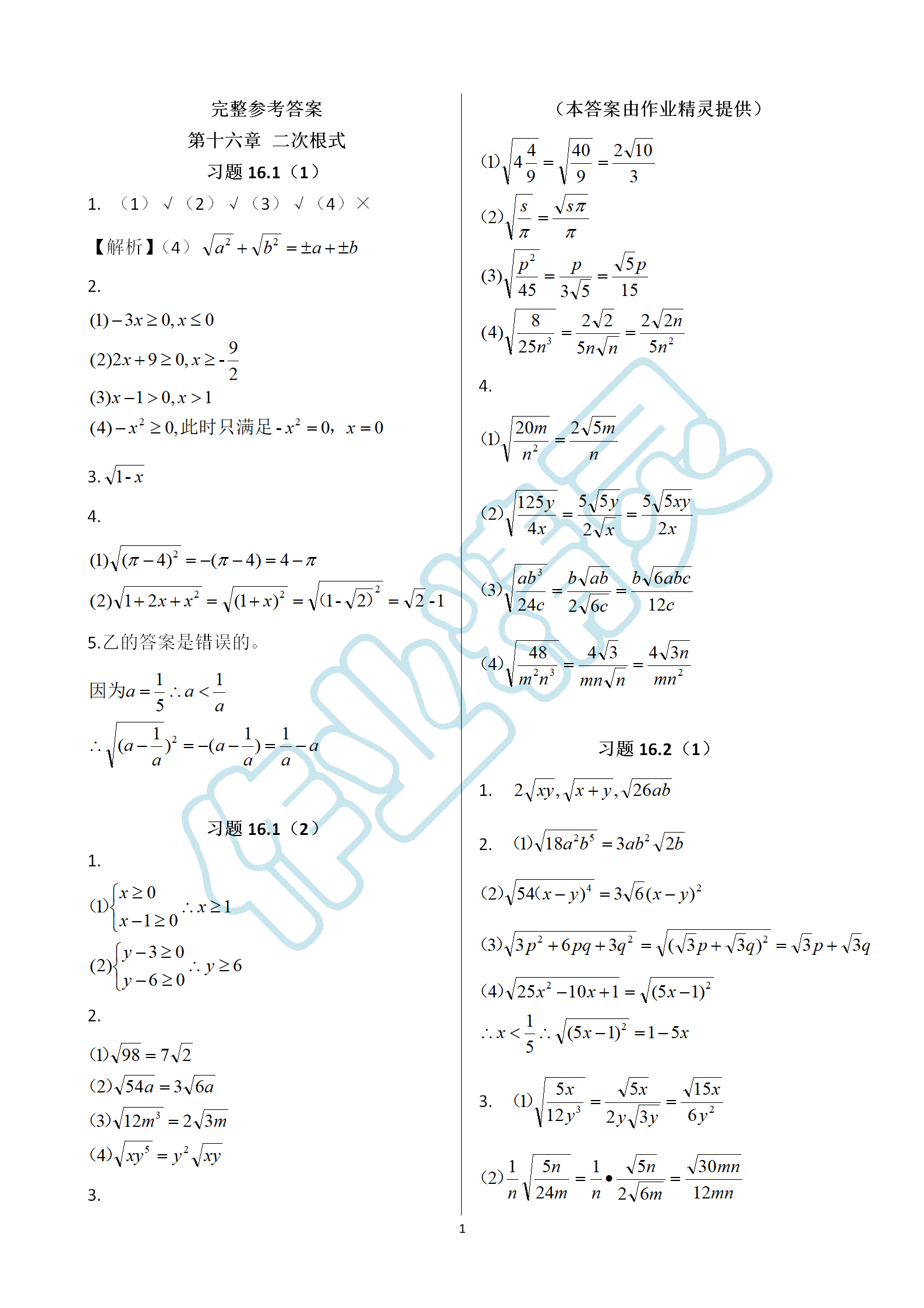 2020年數(shù)學(xué)練習(xí)部分八年級第一學(xué)期滬教版54制 第1頁