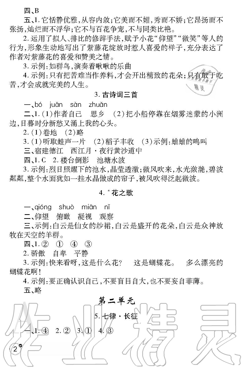 2020年課堂練習冊六年級語文上冊人教版 參考答案第2頁