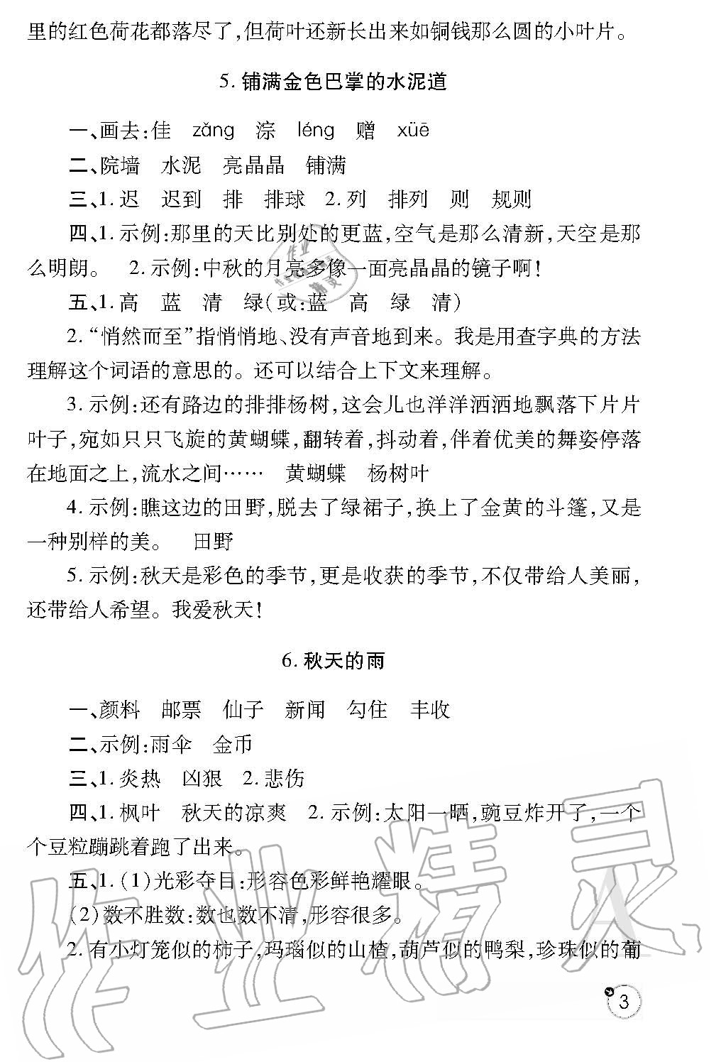 2020年课堂练习册三年级语文上册人教版 参考答案第3页