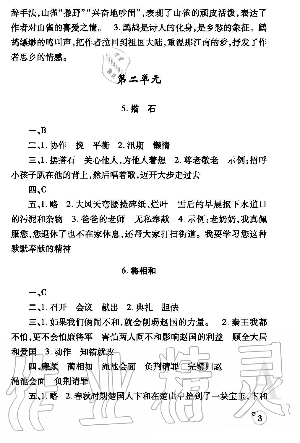 2020年課堂練習(xí)冊五年級語文上冊人教版 參考答案第3頁