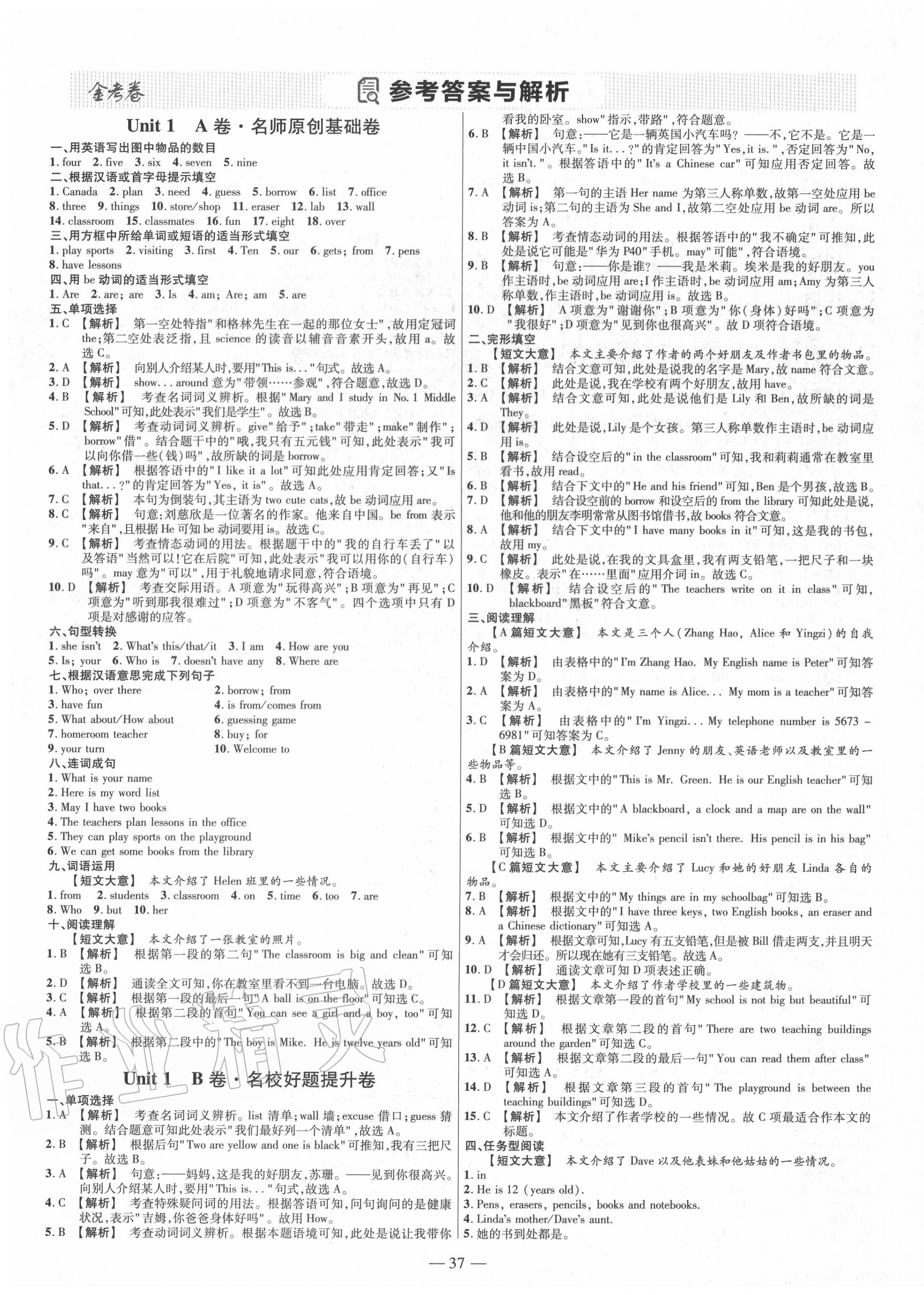 2020年金考卷活頁(yè)題選七年級(jí)英語(yǔ)上冊(cè)冀教版 參考答案第1頁(yè)