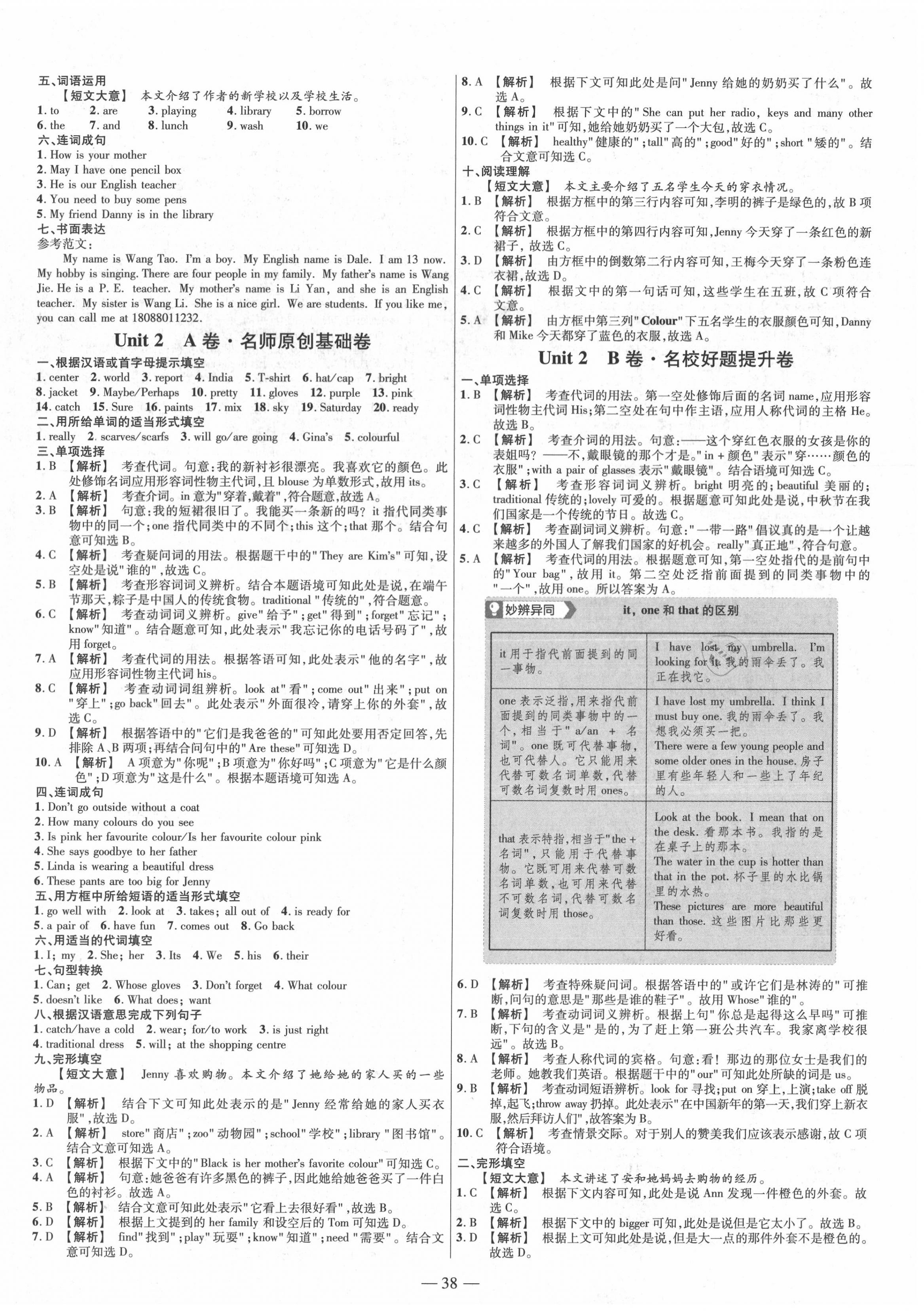 2020年金考卷活頁(yè)題選七年級(jí)英語(yǔ)上冊(cè)冀教版 參考答案第2頁(yè)