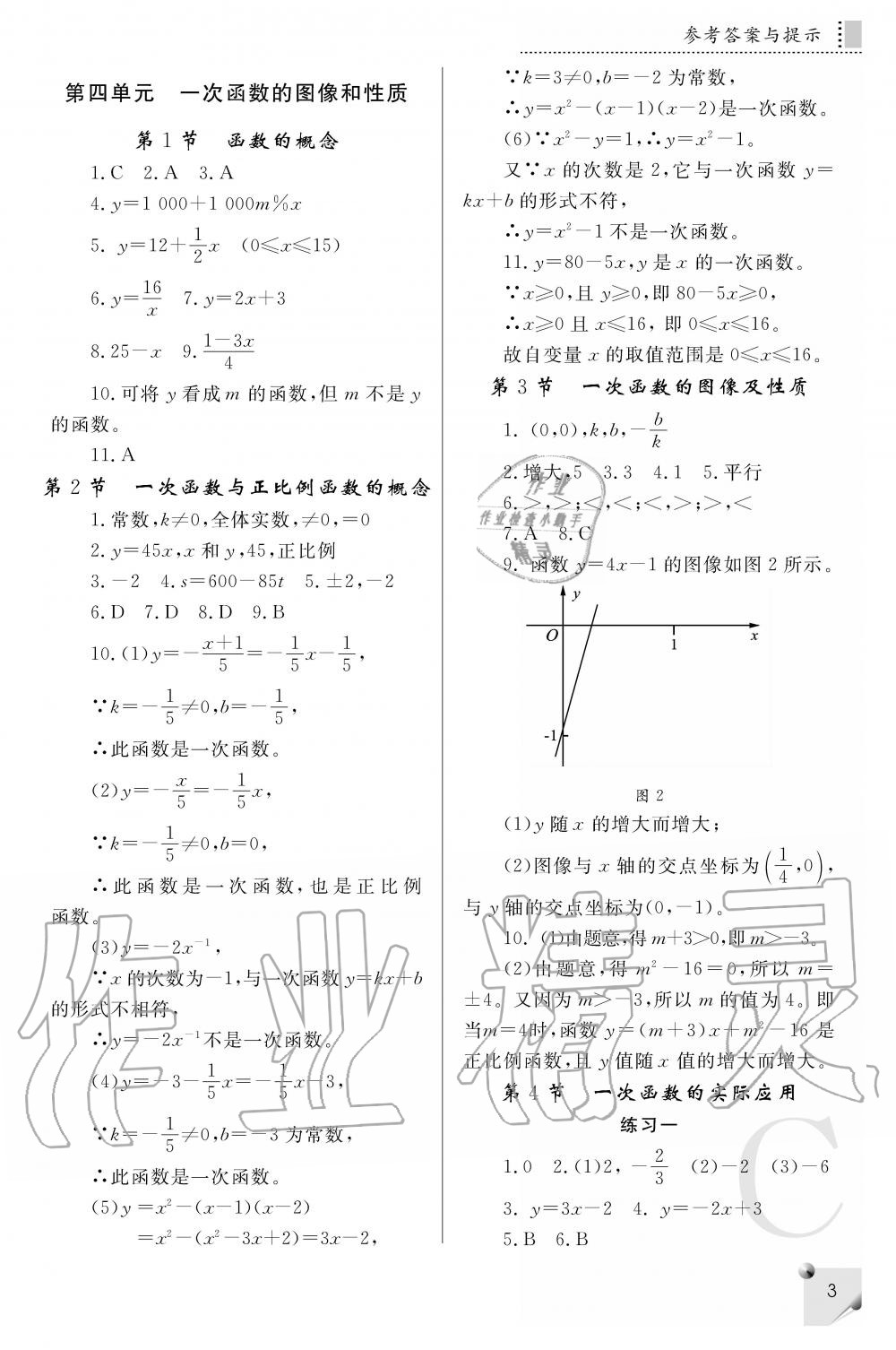 2020年課堂練習冊八年級數(shù)學上冊北師大版 參考答案第3頁