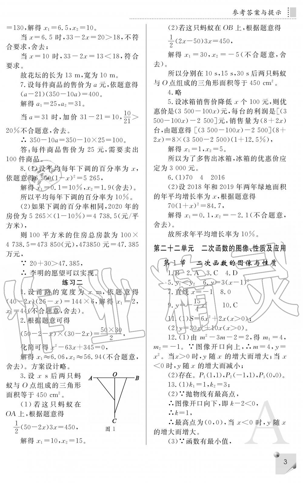 2020年課堂練習冊九年級數學上冊人教版 參考答案第3頁