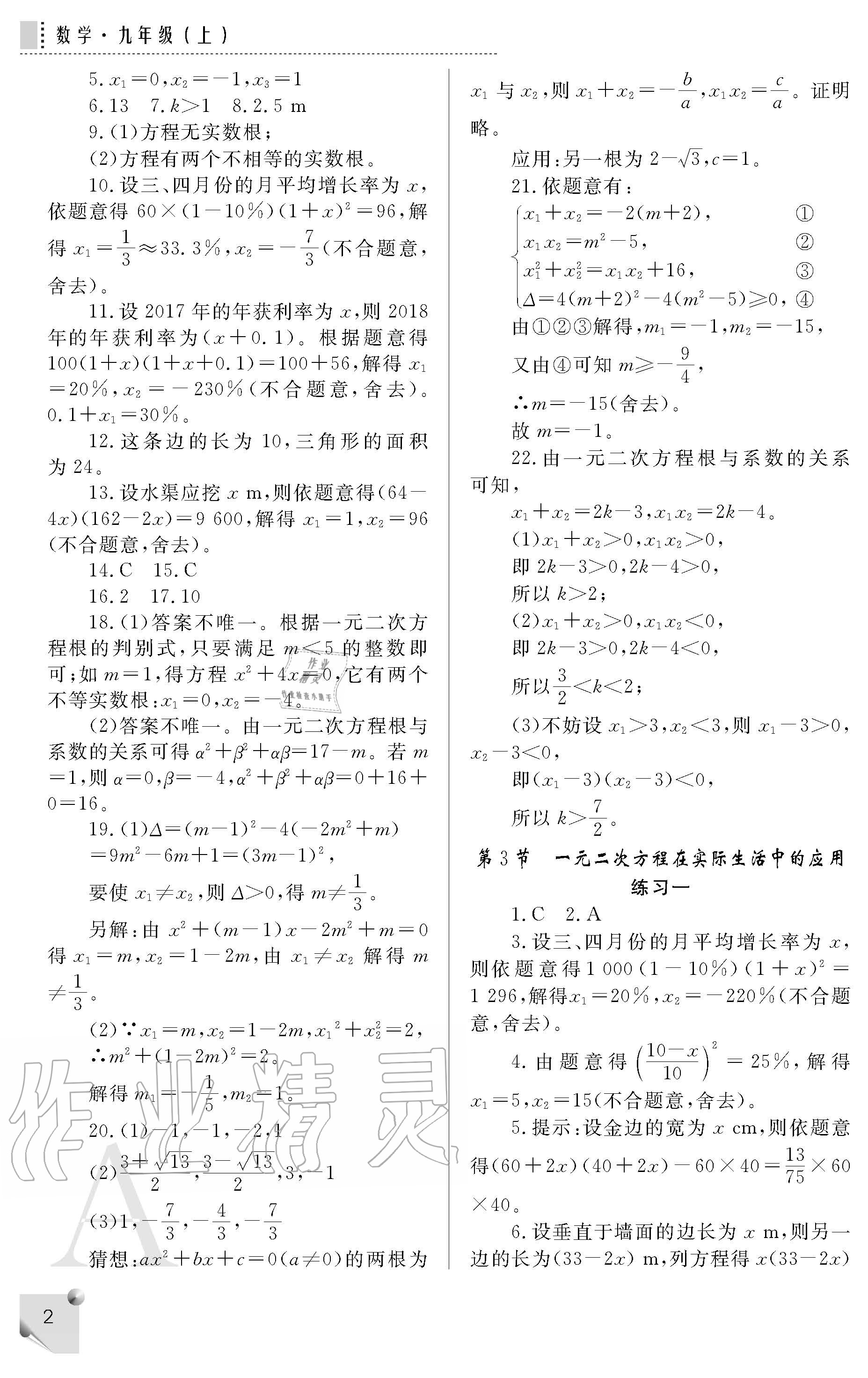 2020年课堂练习册九年级数学上册人教版 参考答案第2页