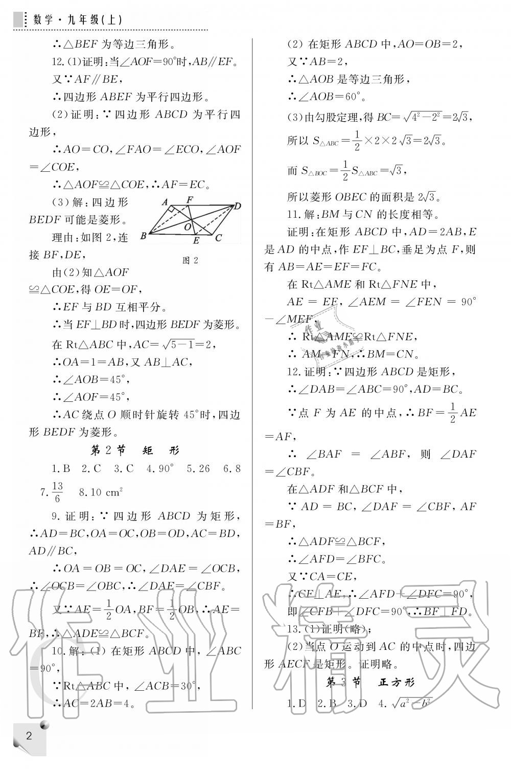 2020年课堂练习册九年级数学上册北师大版 参考答案第2页