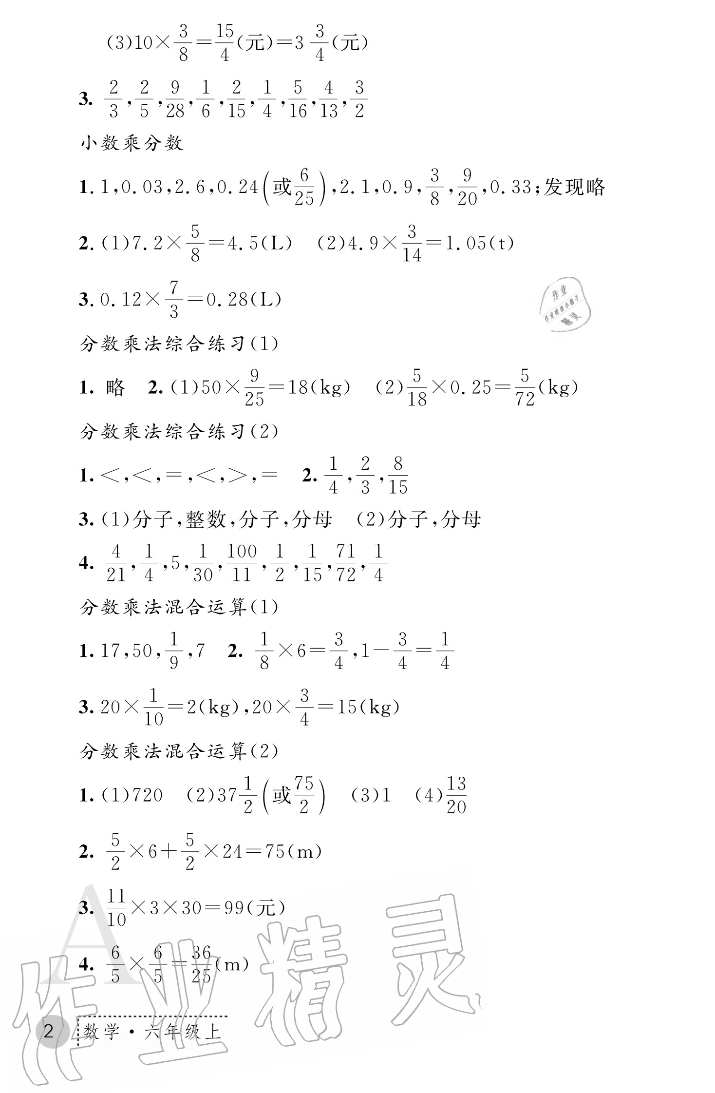 2020年课堂练习册六年级数学上册人教版 参考答案第2页