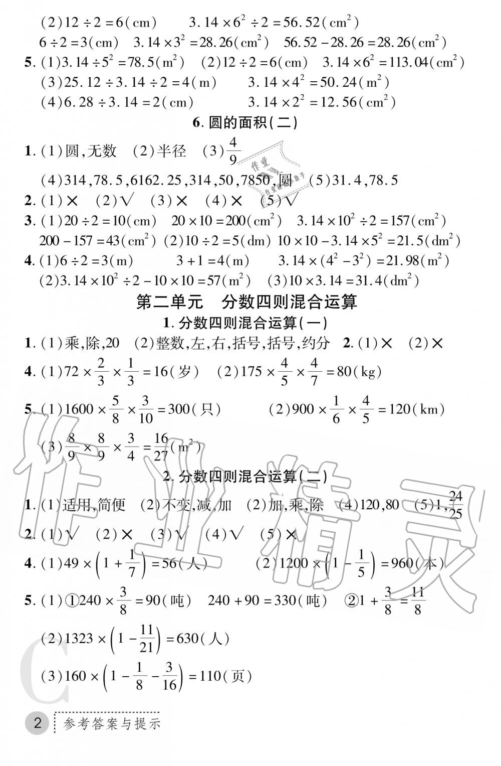 2020年课堂练习册六年级数学上册北师大版 参考答案第2页