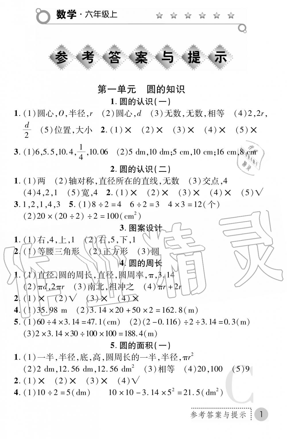 2020年课堂练习册六年级数学上册北师大版 参考答案第1页