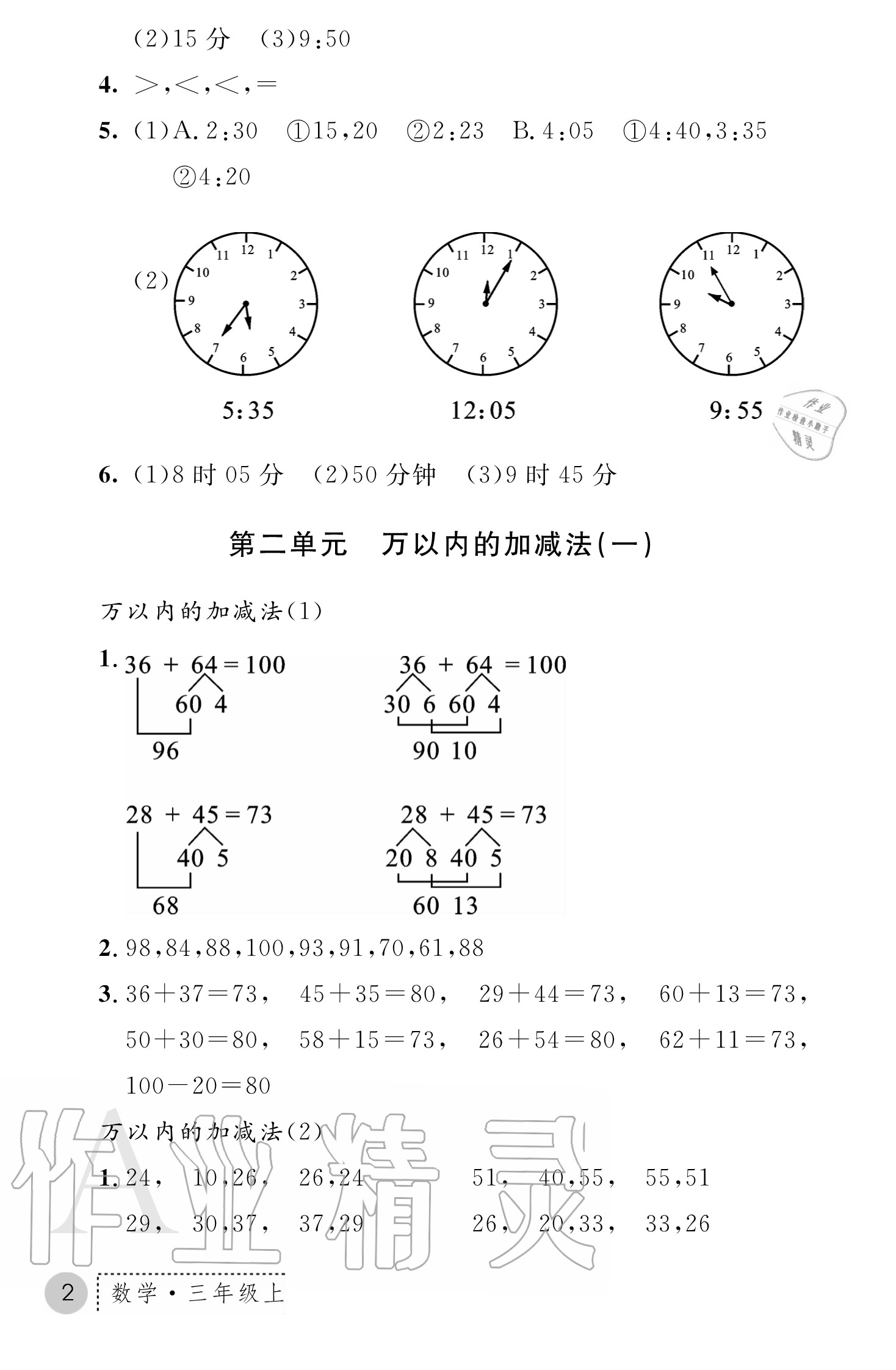 2020年课堂练习册三年级数学上册人教版 参考答案第2页