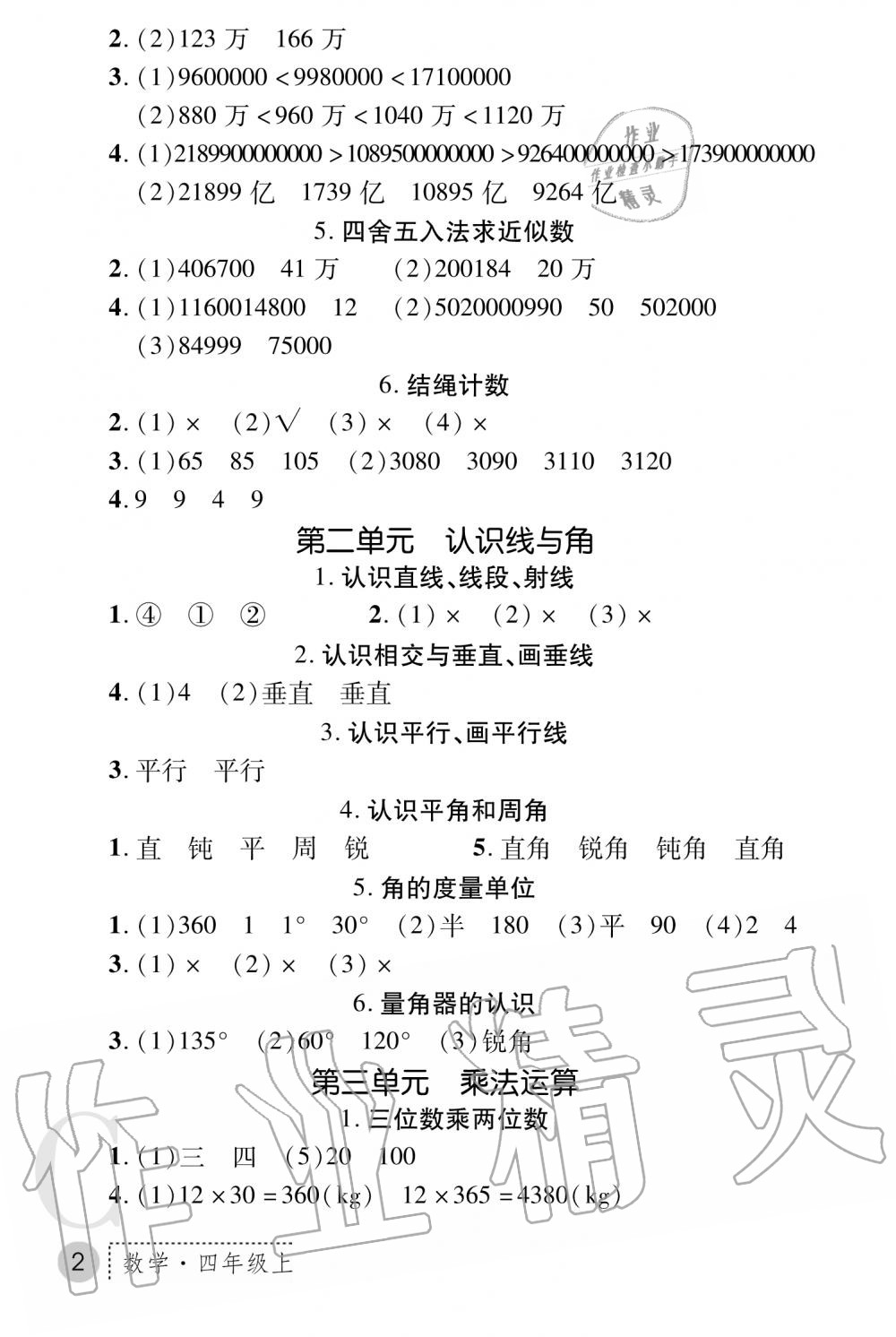 2020年課堂練習(xí)冊(cè)四年級(jí)數(shù)學(xué)上冊(cè)北師大版 參考答案第2頁(yè)