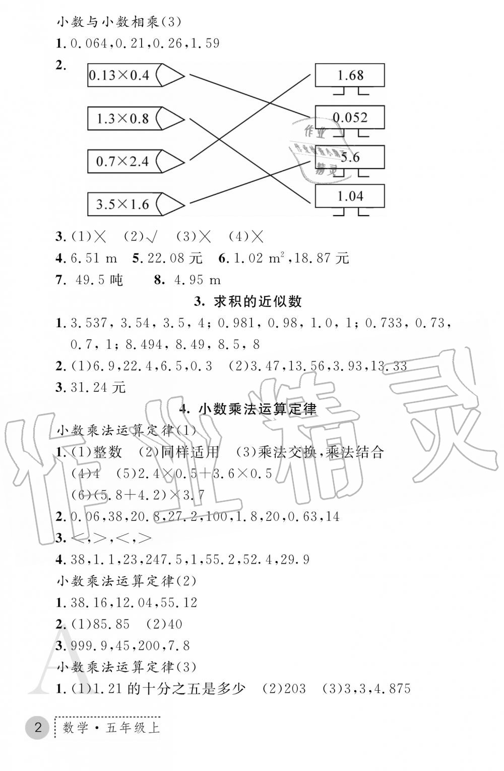 2020年課堂練習(xí)冊(cè)五年級(jí)數(shù)學(xué)上冊(cè)人教版 參考答案第2頁(yè)