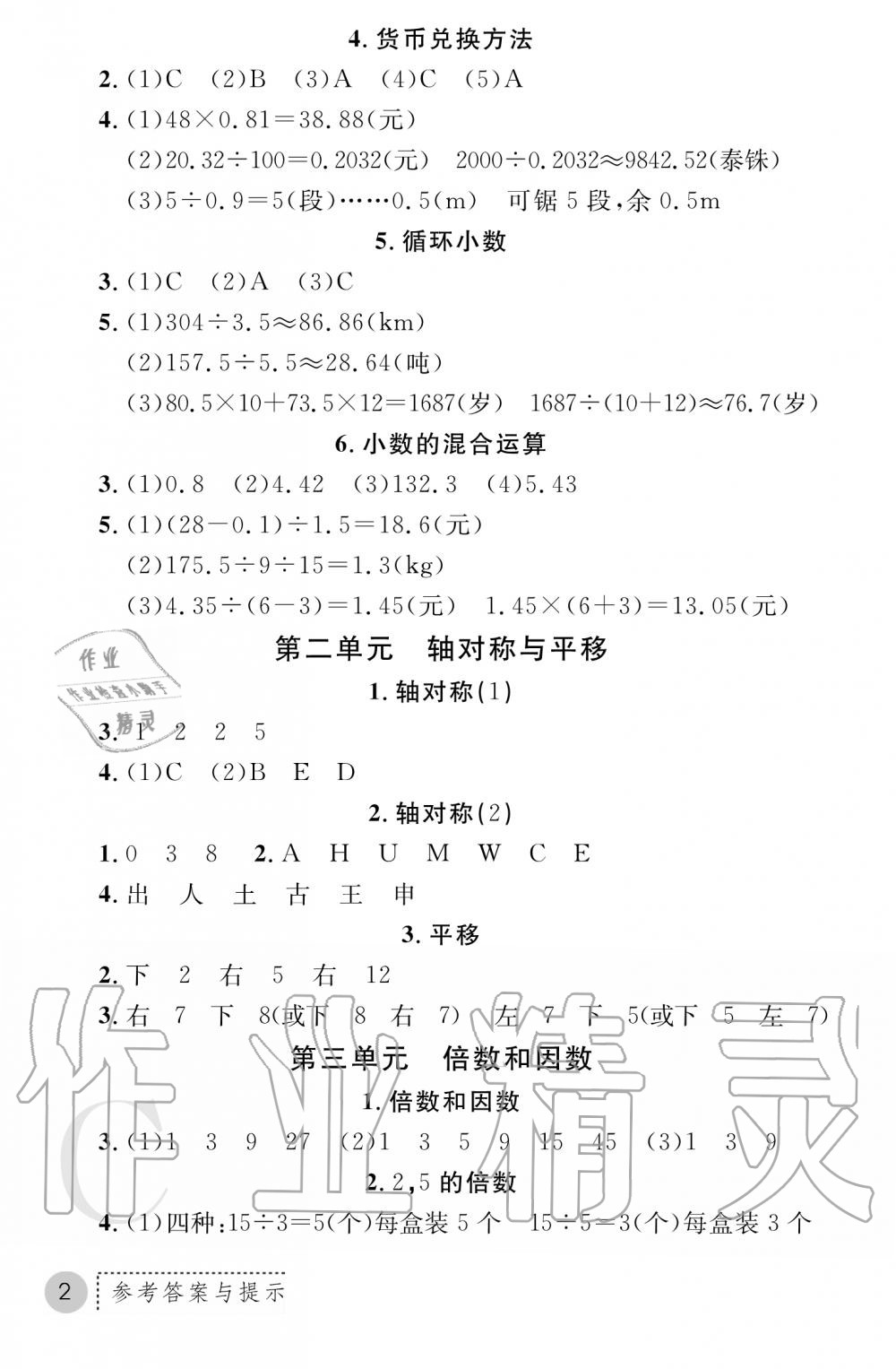 2020年課堂練習(xí)冊五年級數(shù)學(xué)上冊北師大版 參考答案第2頁