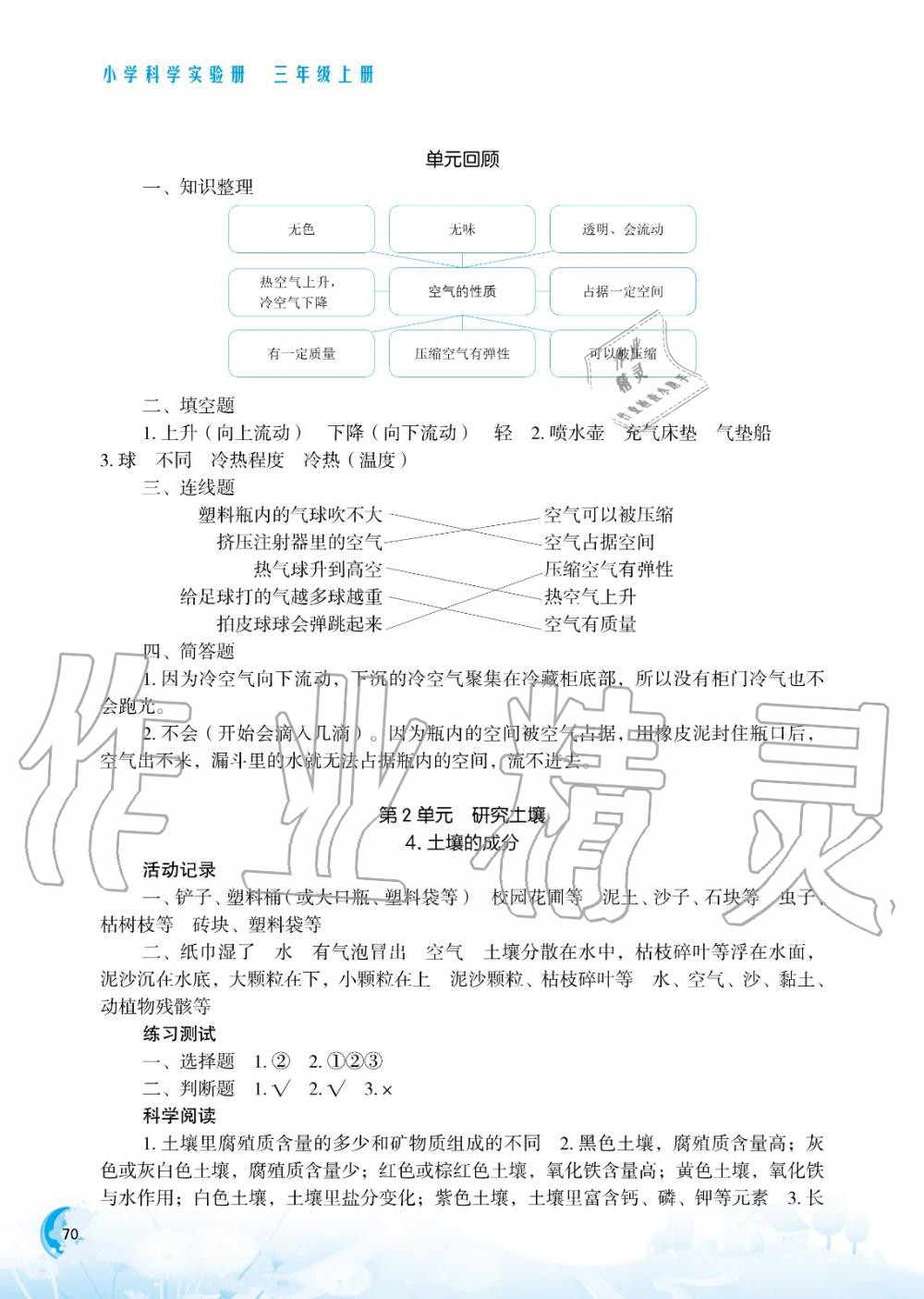 2020年小学科学实验册三年级上册苏教版 第2页