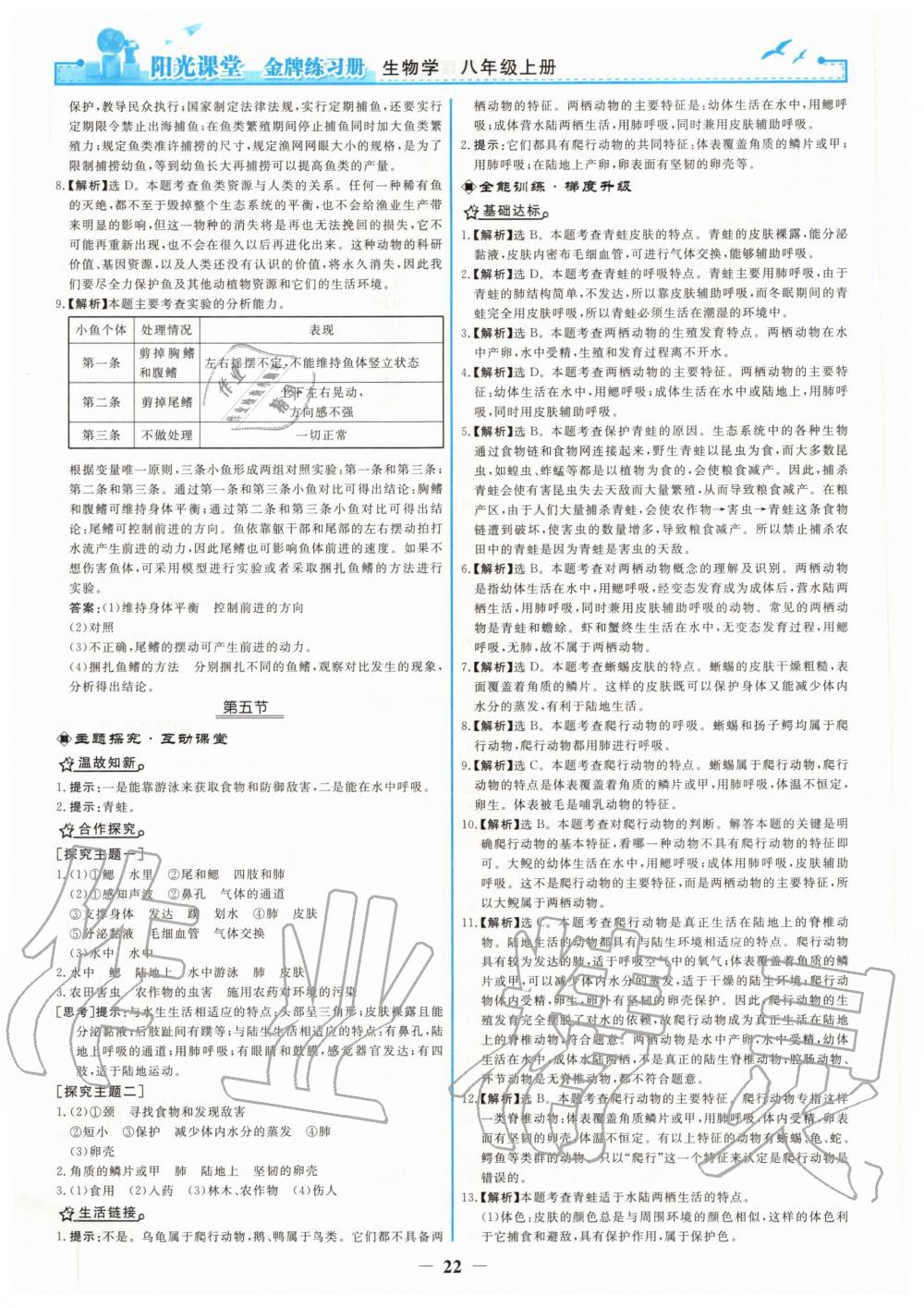 2020年陽光課堂金牌練習冊八年級生物上冊人教版 第6頁