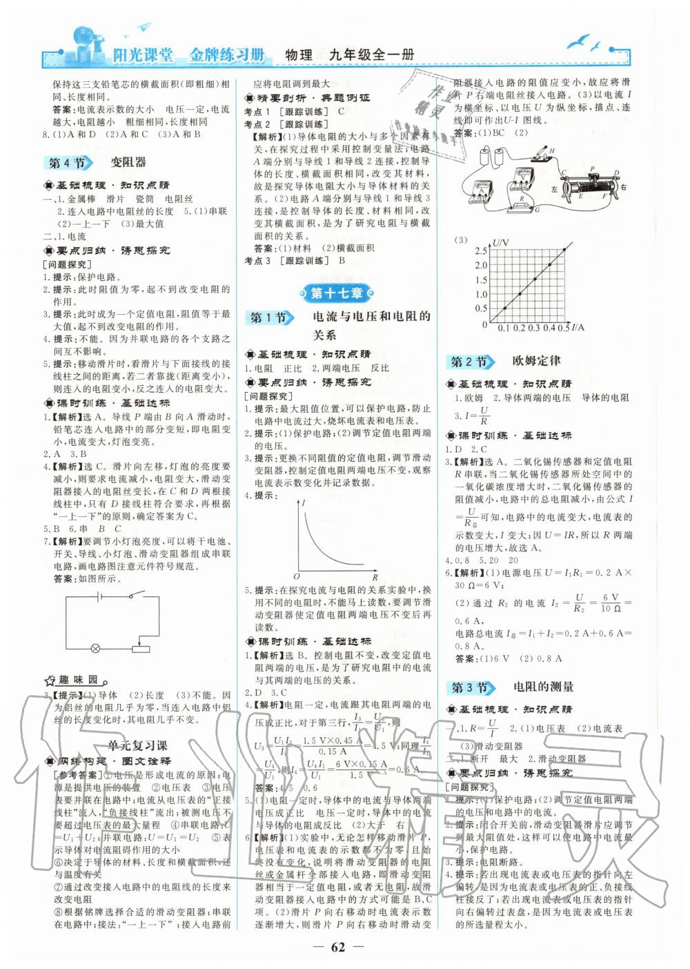 2020年陽光課堂金牌練習冊九年級物理全一冊人教版 第4頁